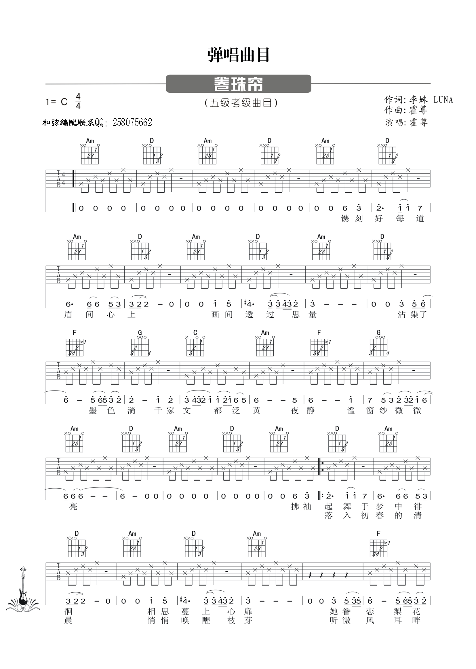 卷珠帘C调版吉他谱第(1)页