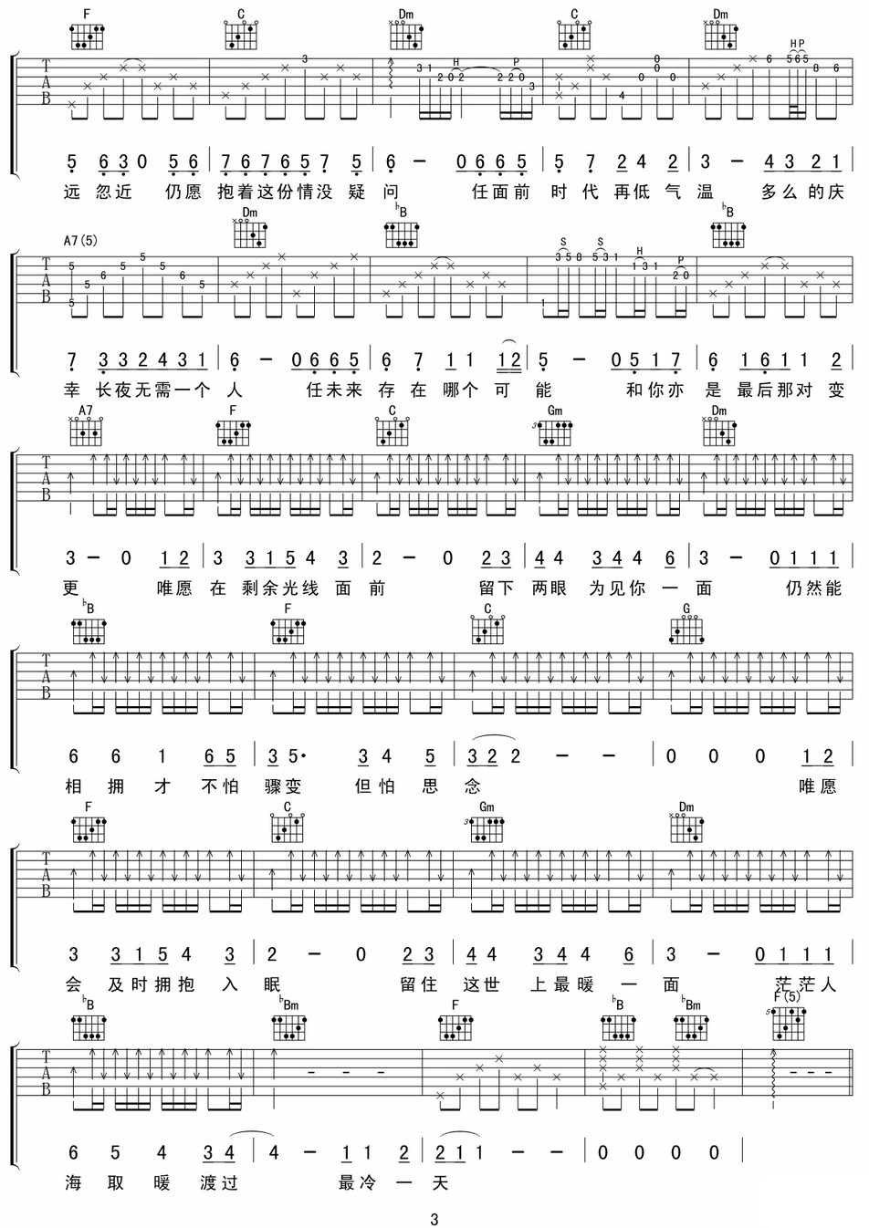 最冷一天高清版吉他谱第(3)页