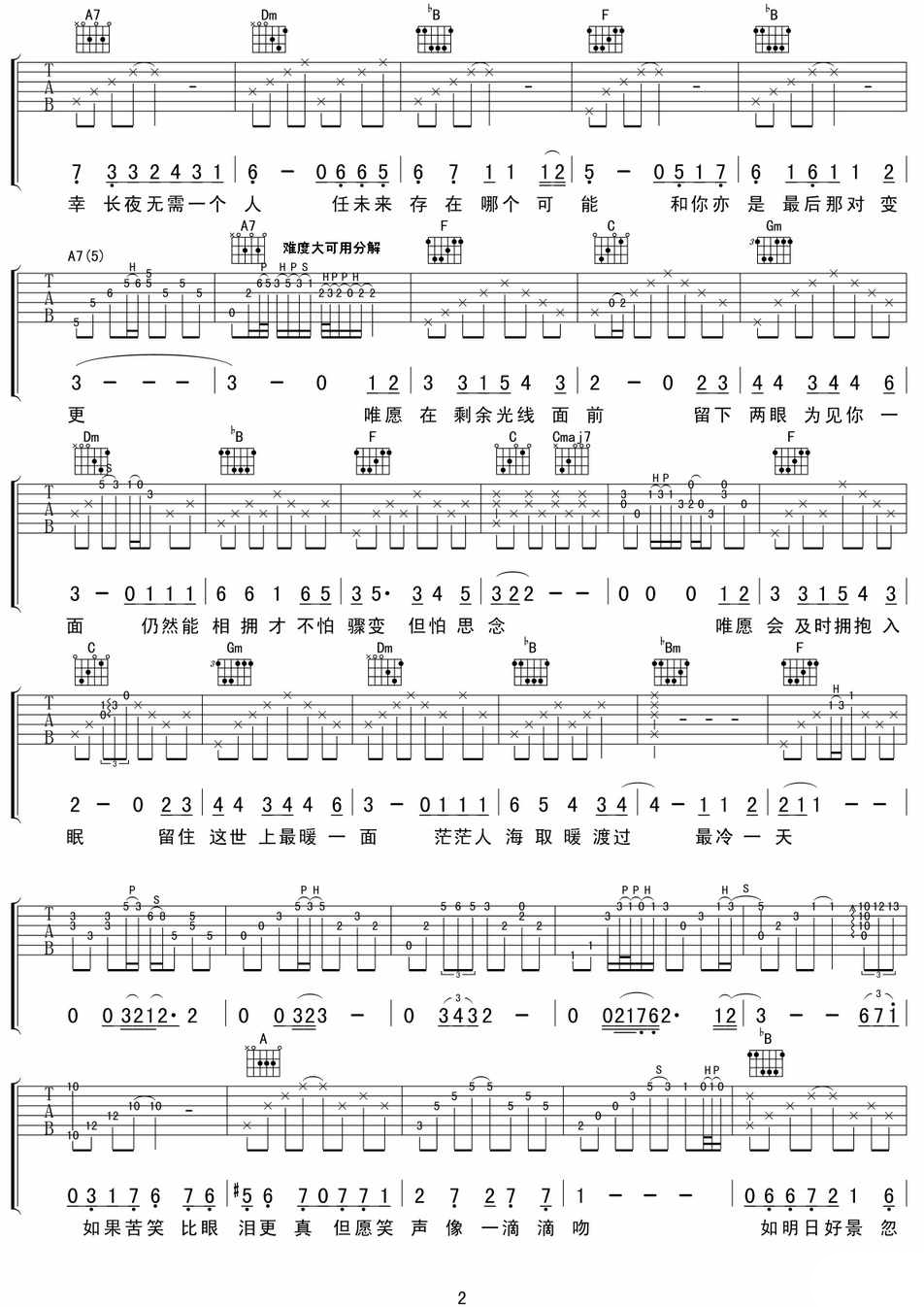 最冷一天高清版吉他谱第(2)页
