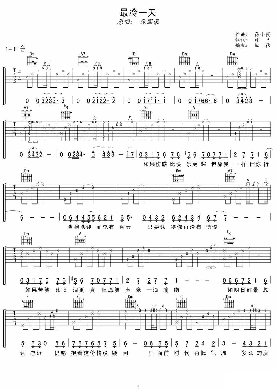 最冷一天高清版吉他谱第(1)页