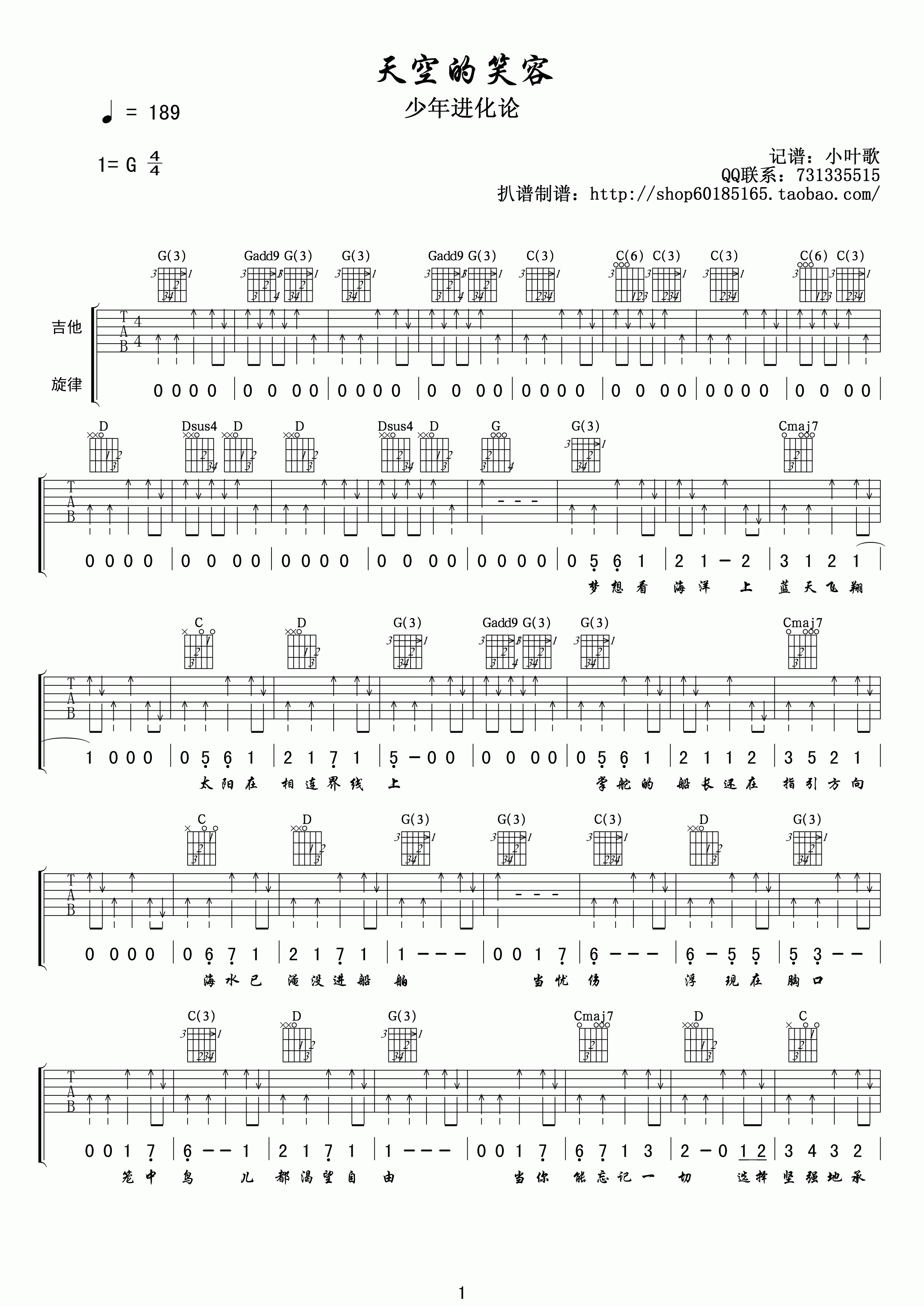 天空的笑容吉他谱第(1)页