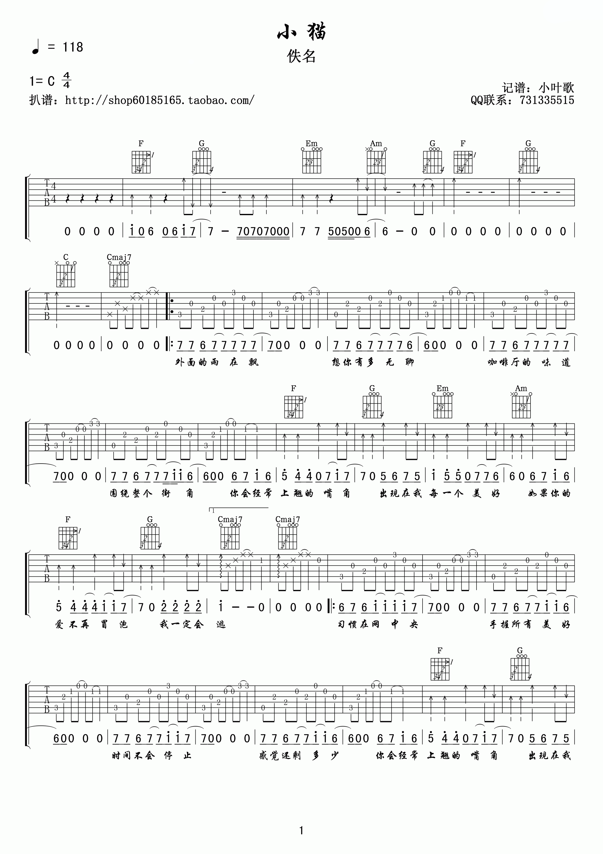 小猫吉他谱第(1)页