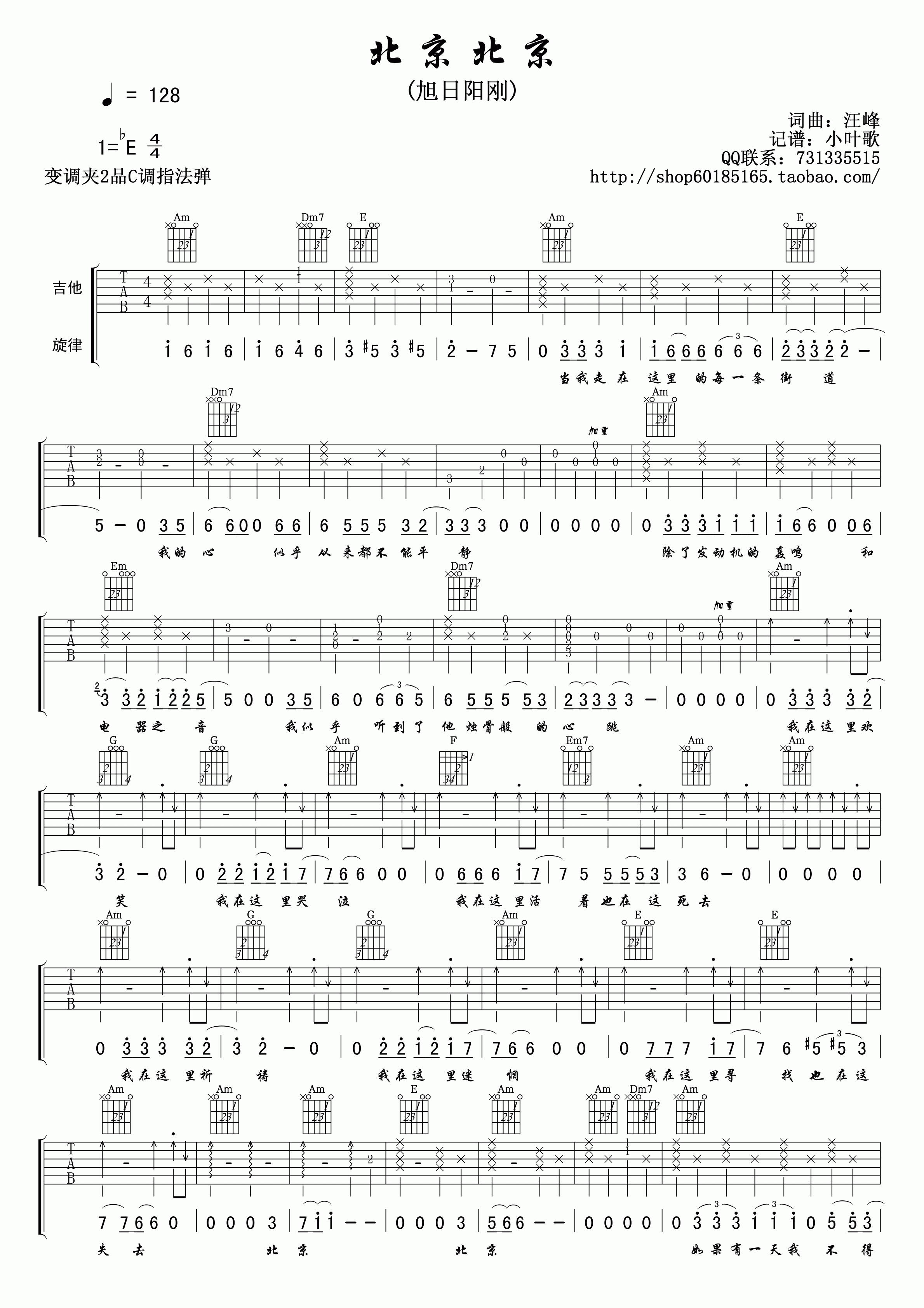 北京北京吉他谱第(1)页