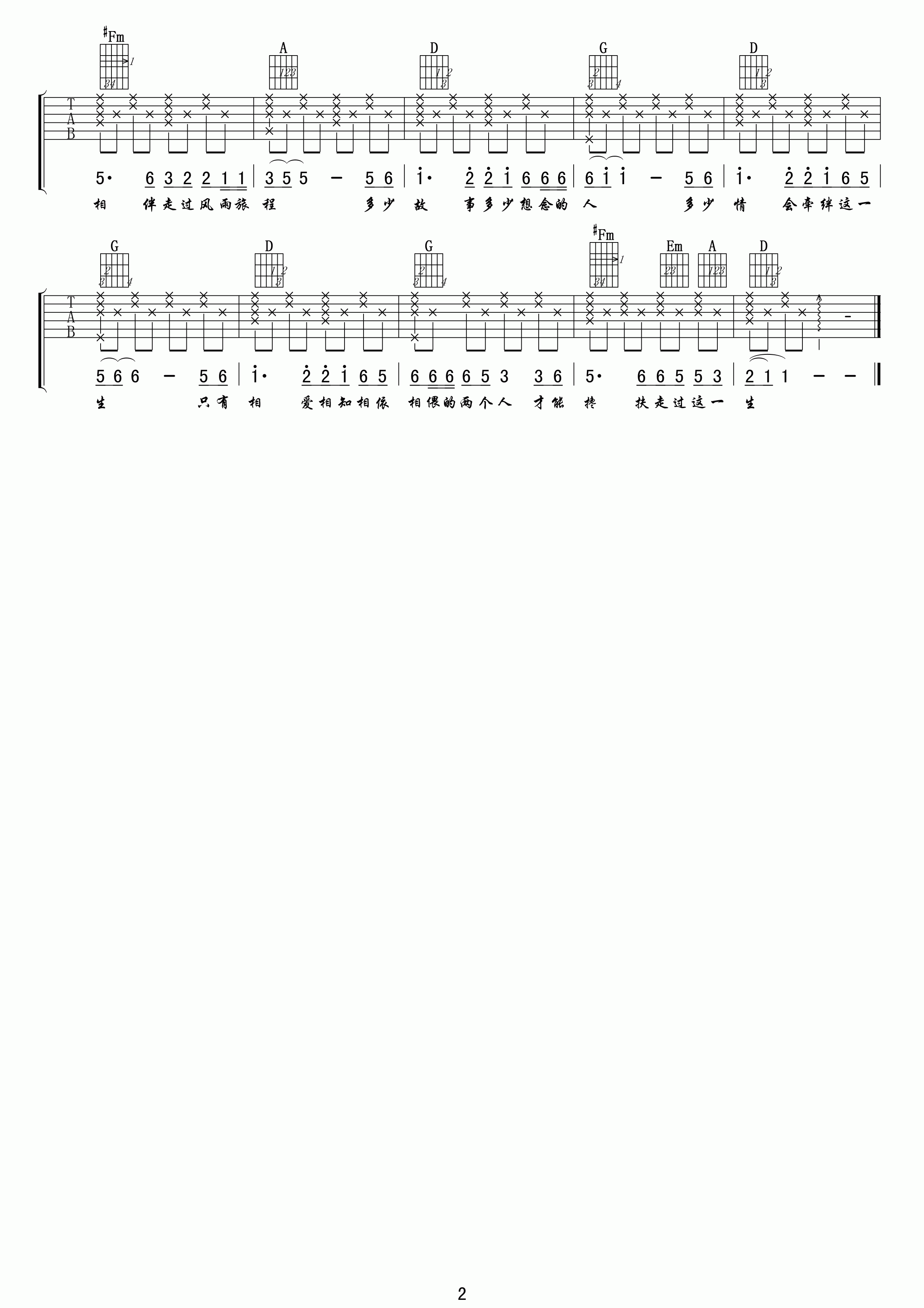缘分吉他谱第(2)页