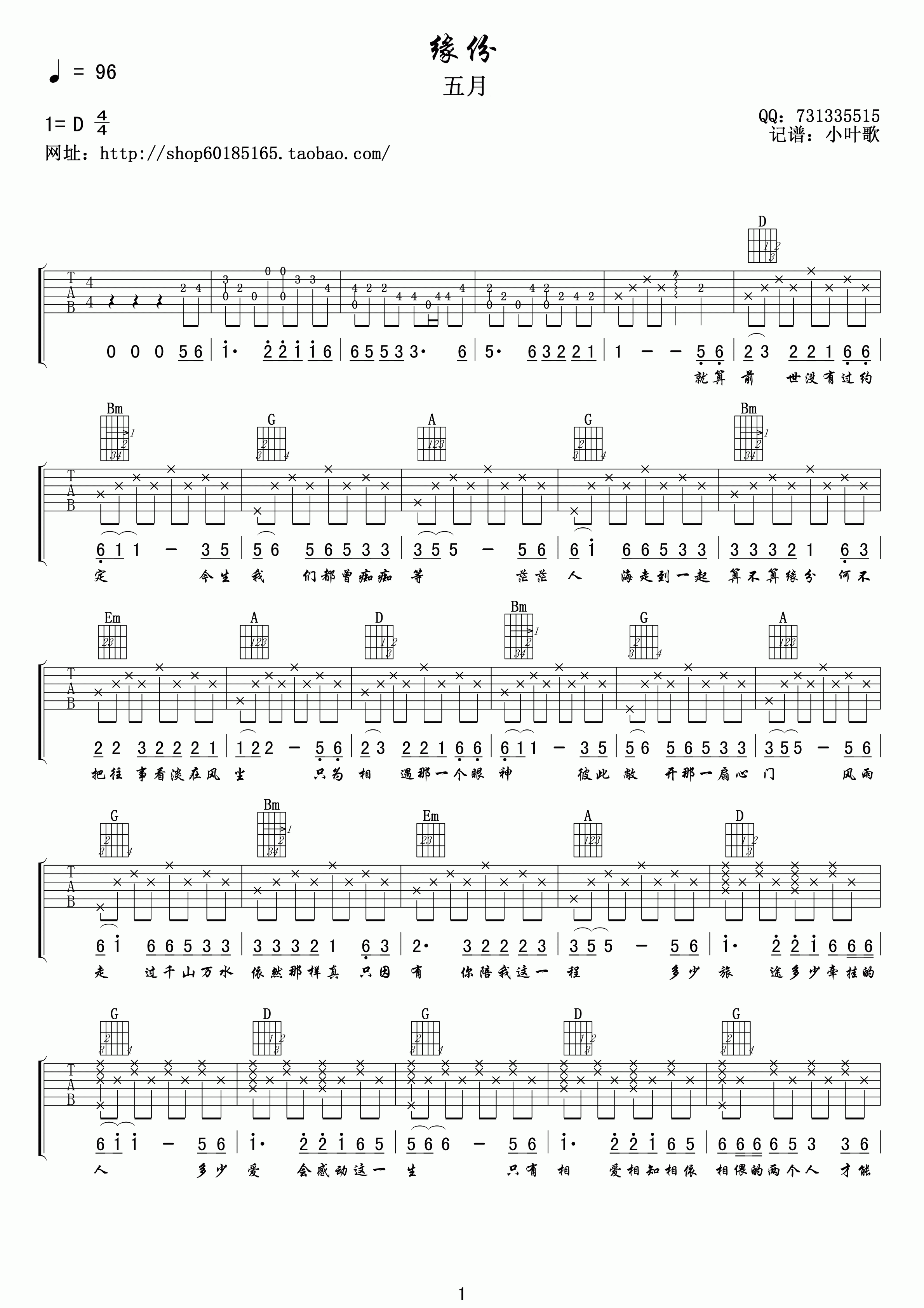 缘分吉他谱第(1)页