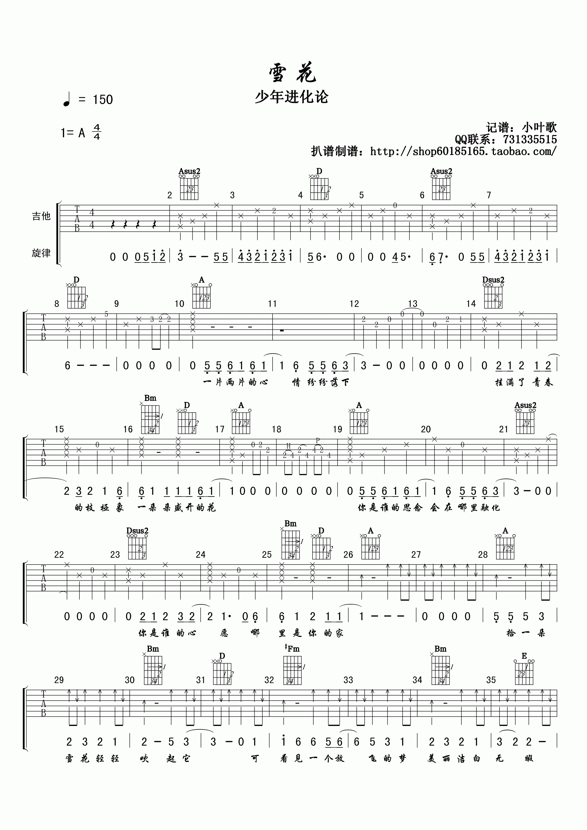 雪花吉他谱第(1)页