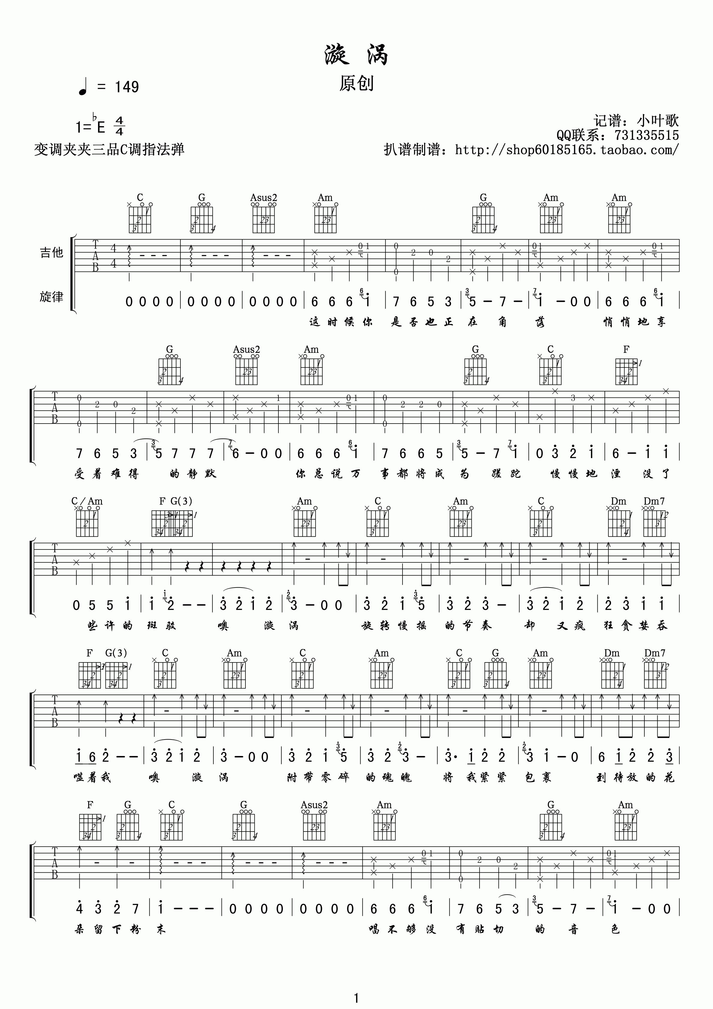 漩涡C调版吉他谱第(1)页