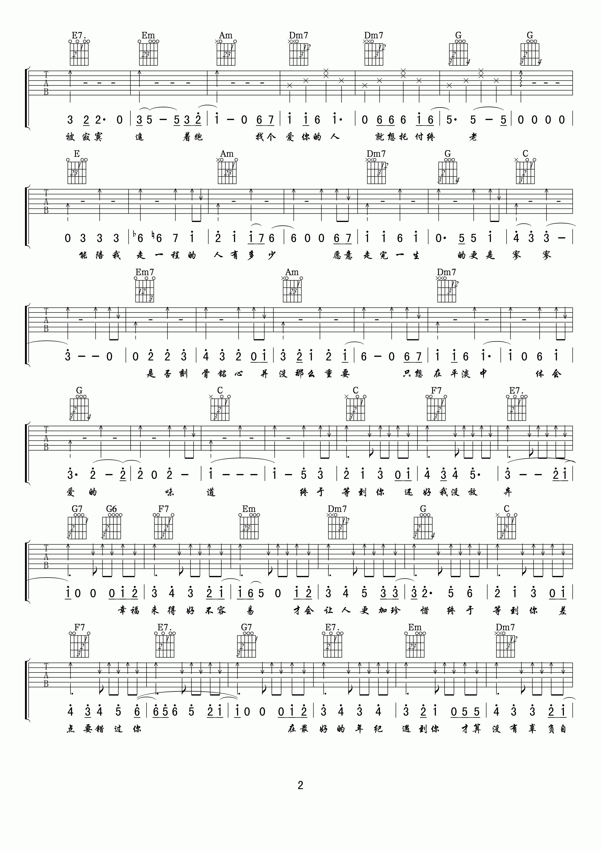 终于等到你E调版吉他谱第(2)页