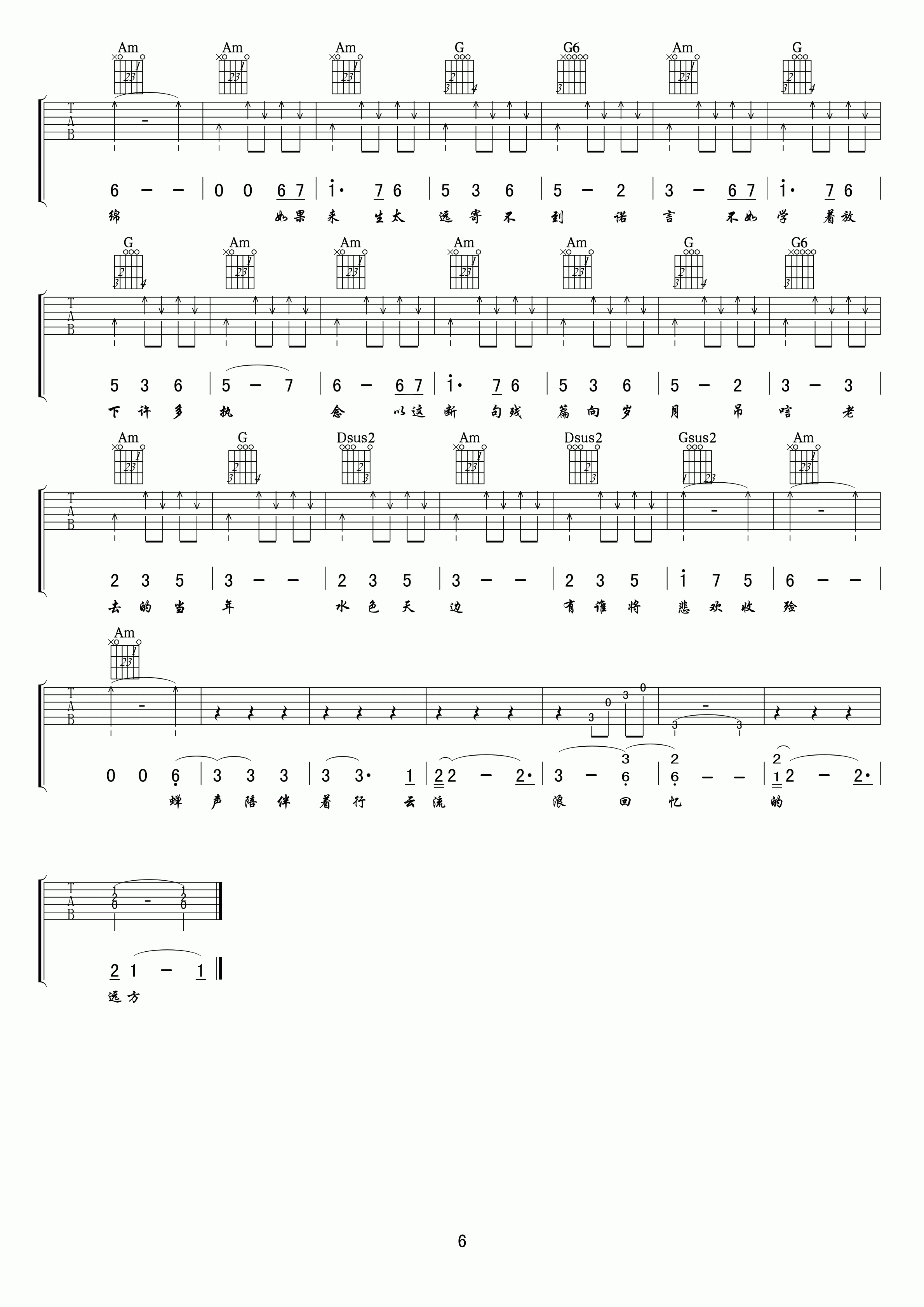 锦鲤抄吉他谱第(6)页