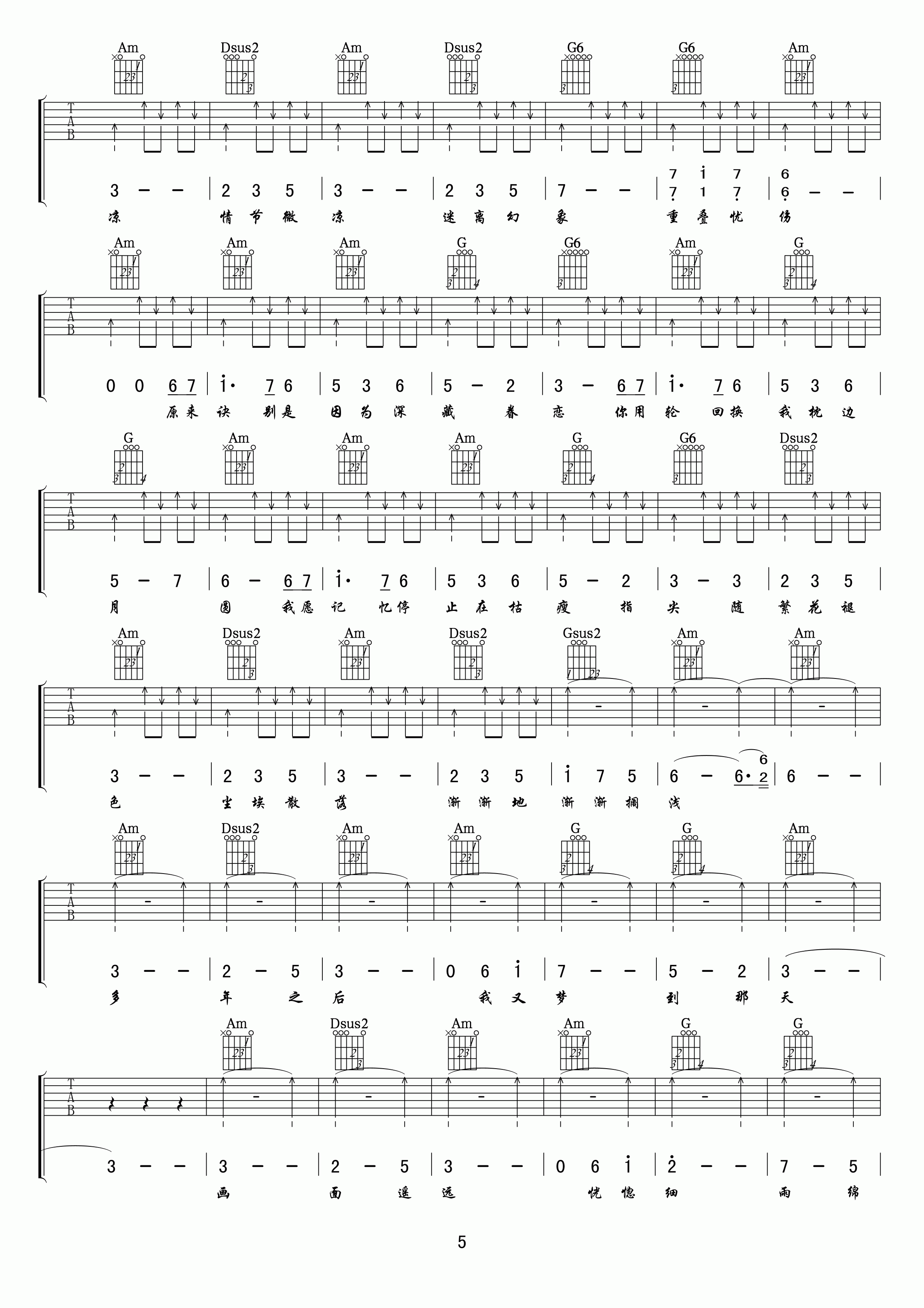 锦鲤抄吉他谱第(5)页