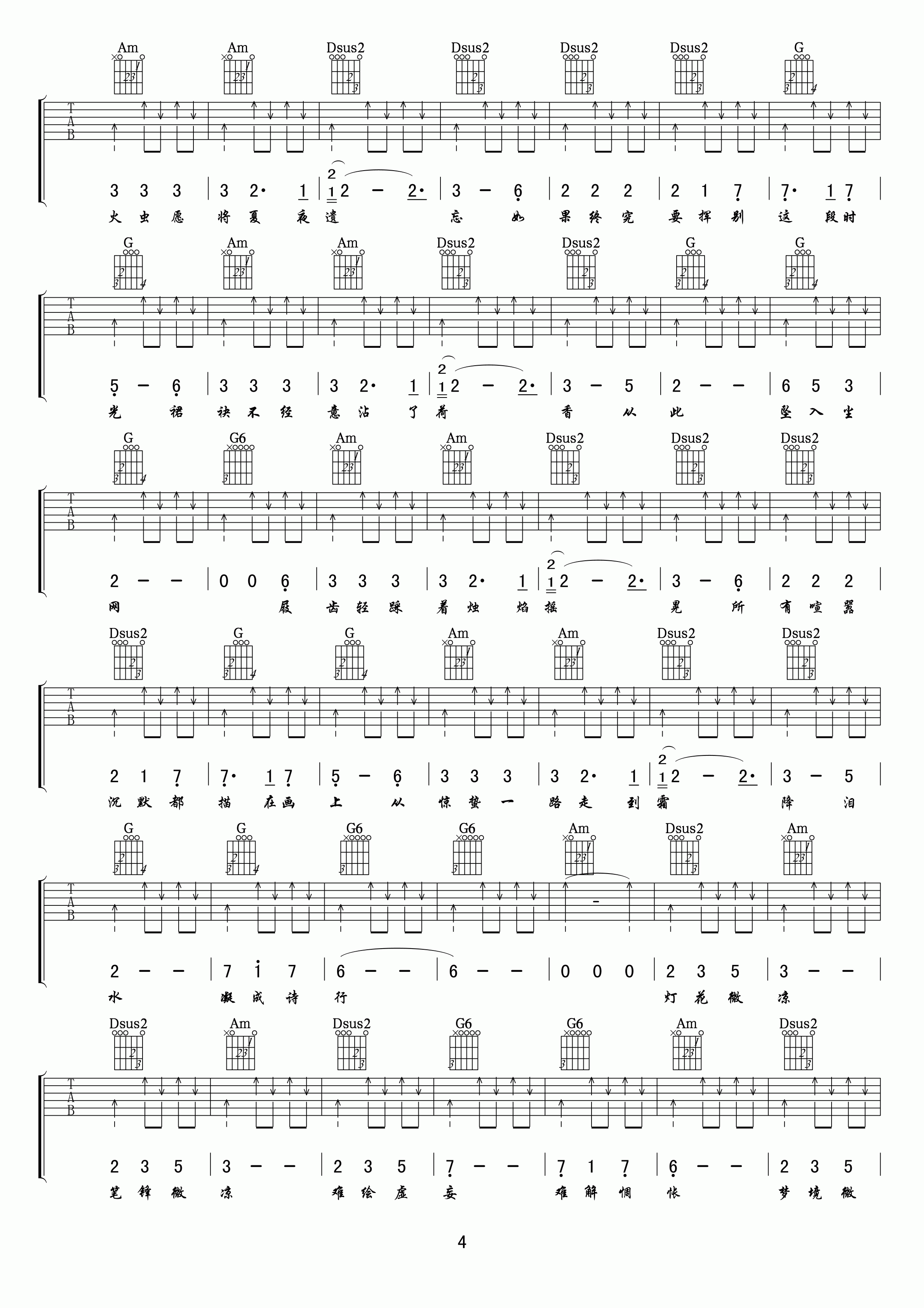 锦鲤抄吉他谱第(4)页