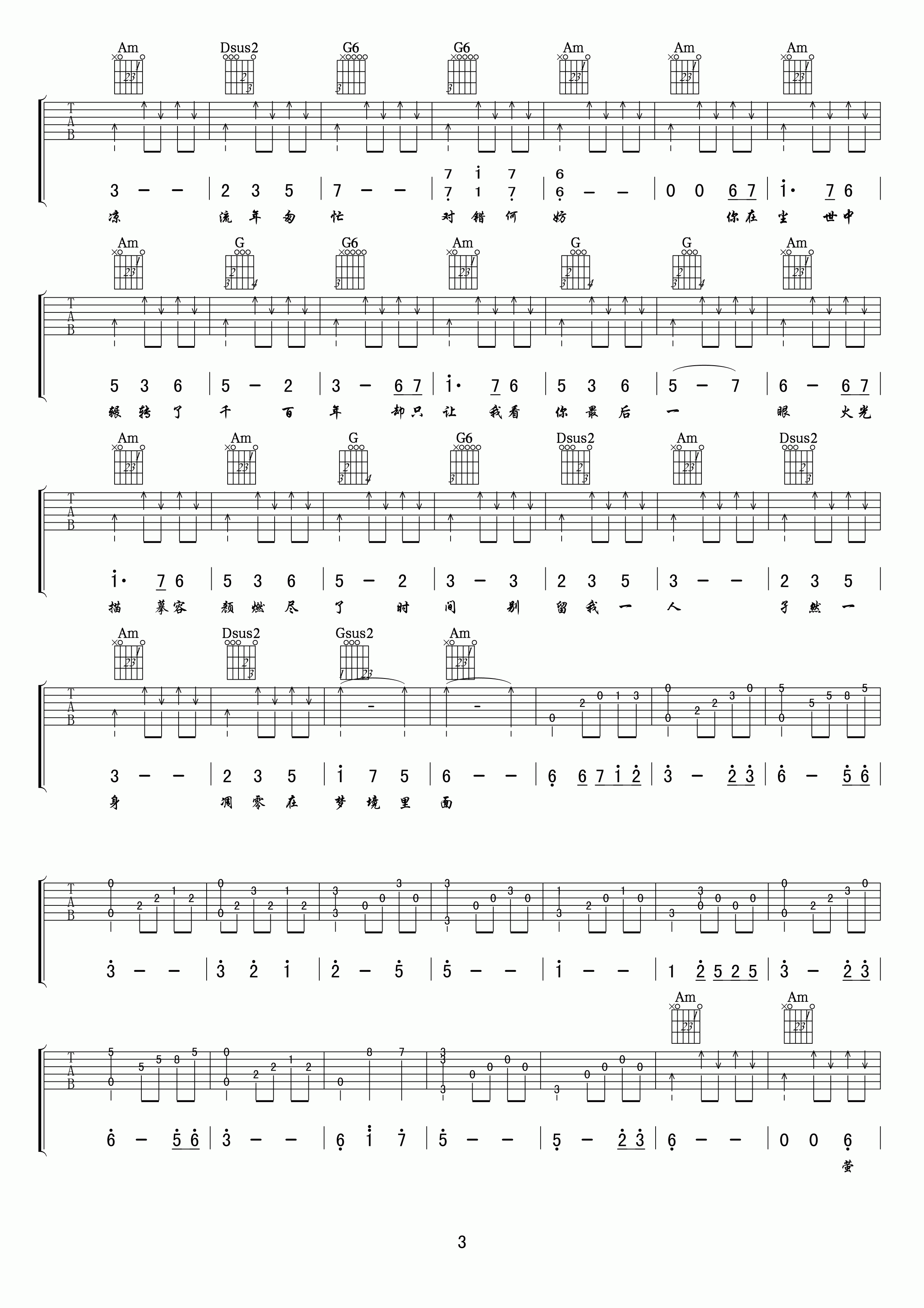 锦鲤抄吉他谱第(3)页