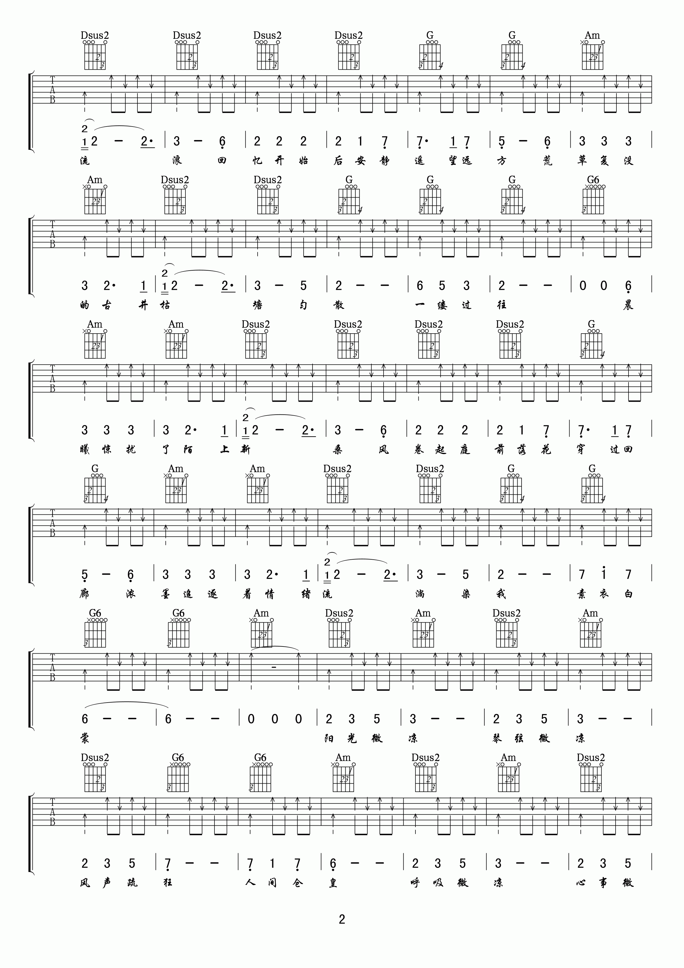 锦鲤抄吉他谱第(2)页