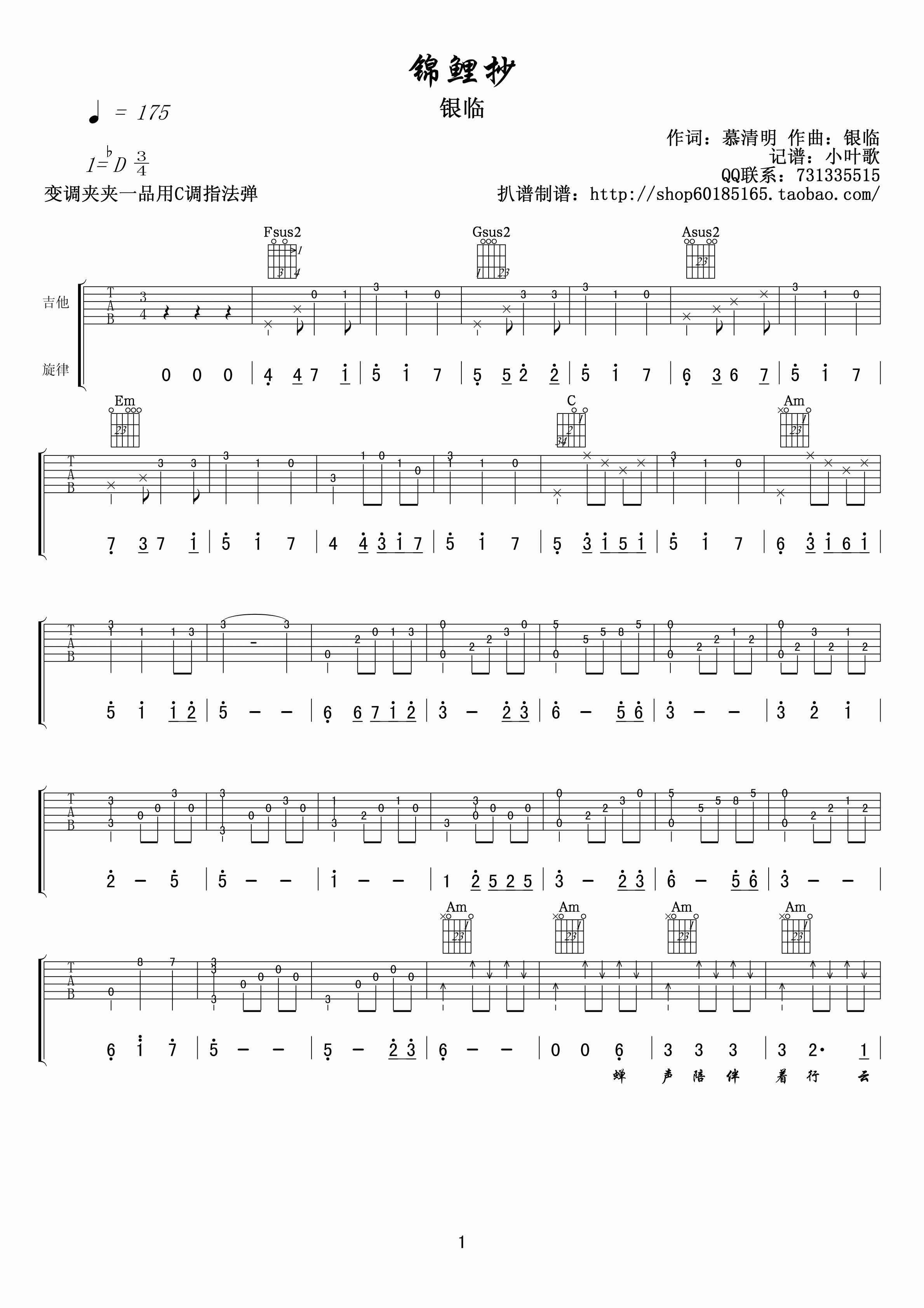 锦鲤抄吉他谱第(1)页