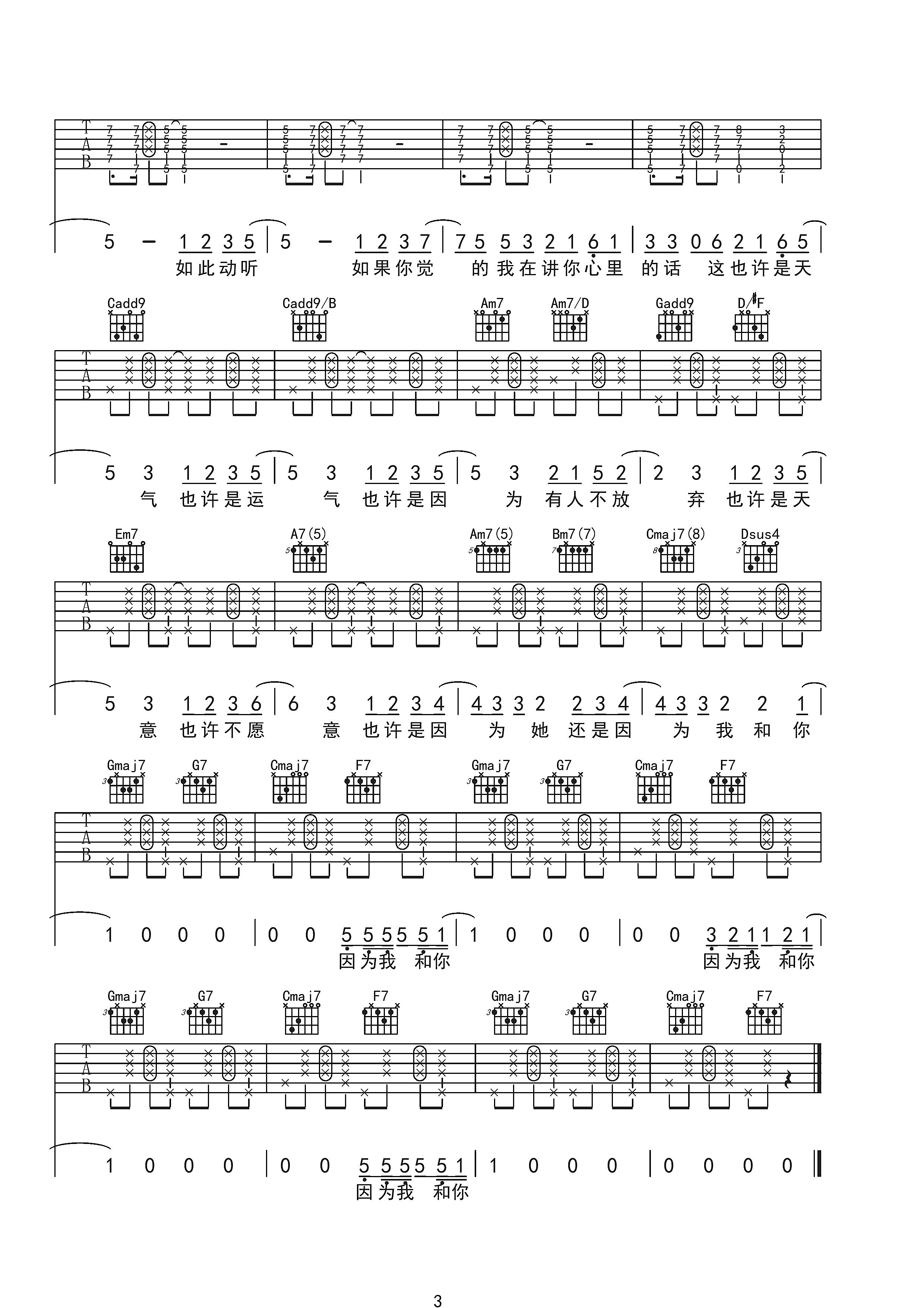 因为你吉他谱第(3)页