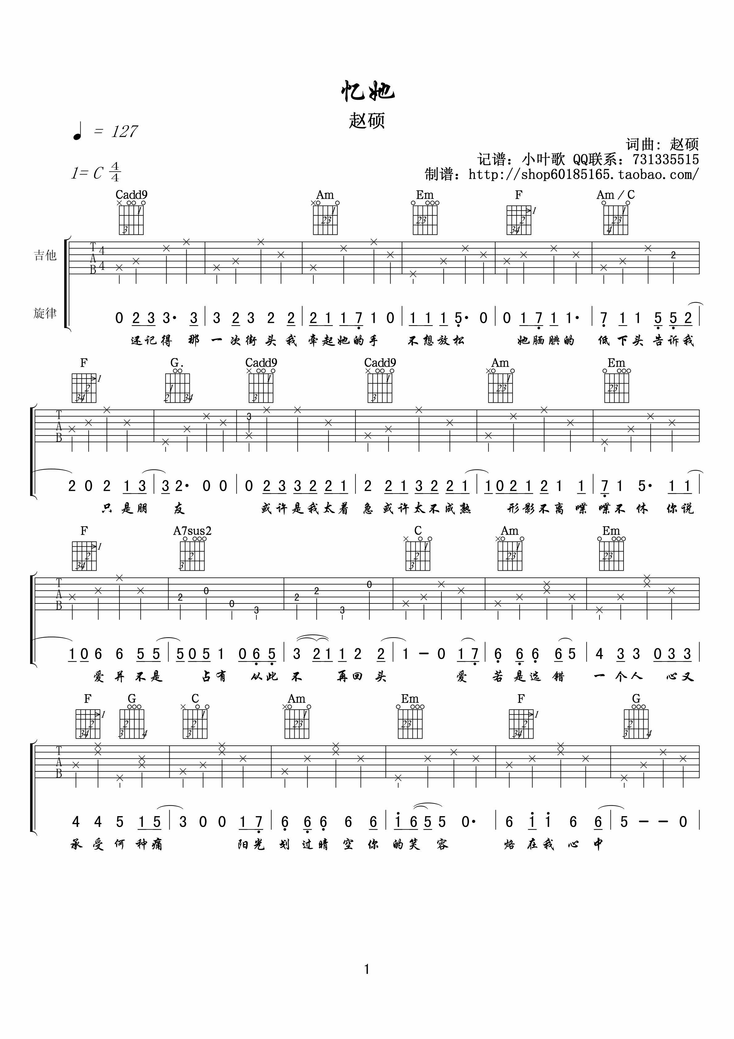 忆她C调版吉他谱第(1)页