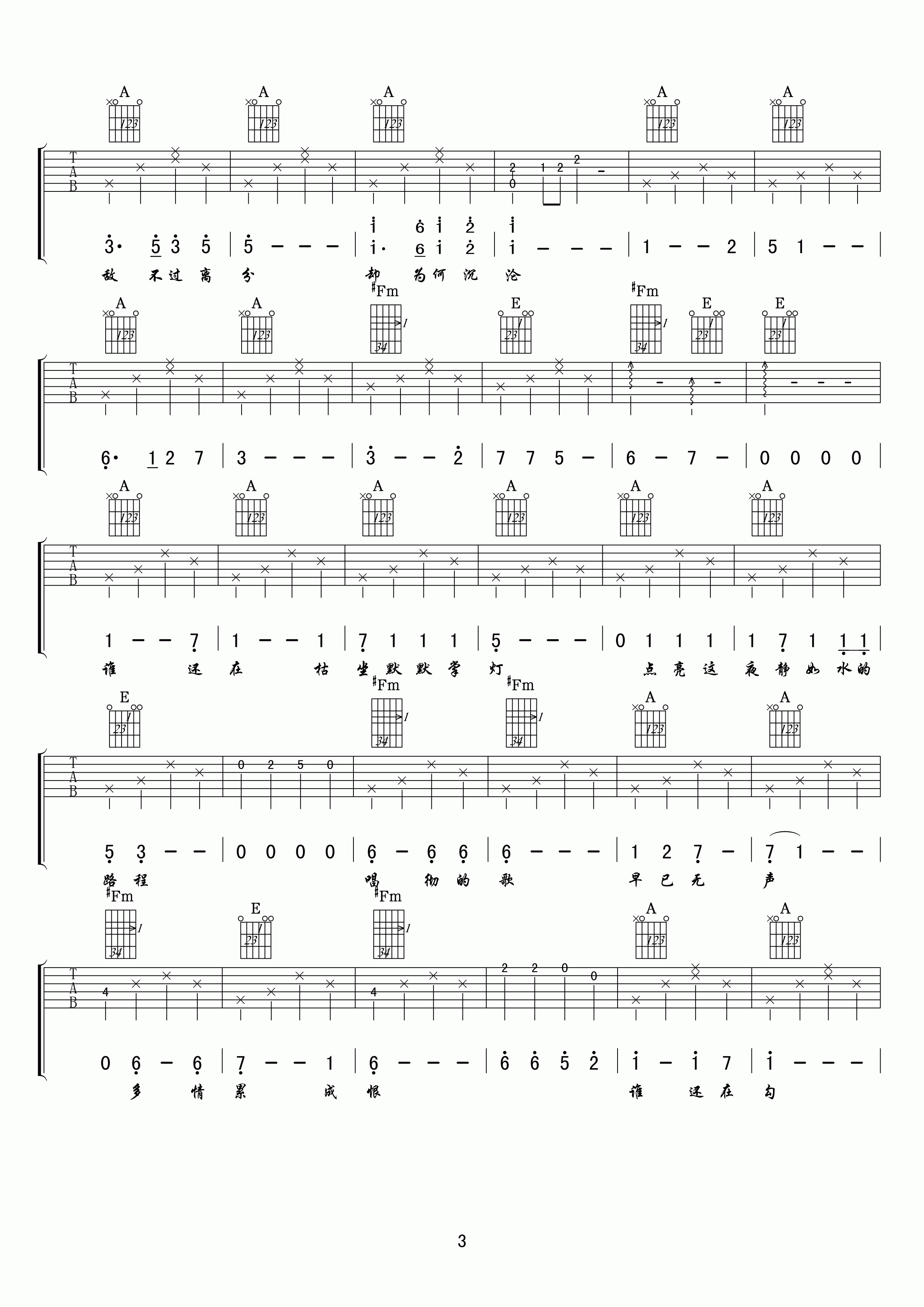 空待吉他谱第(2)页