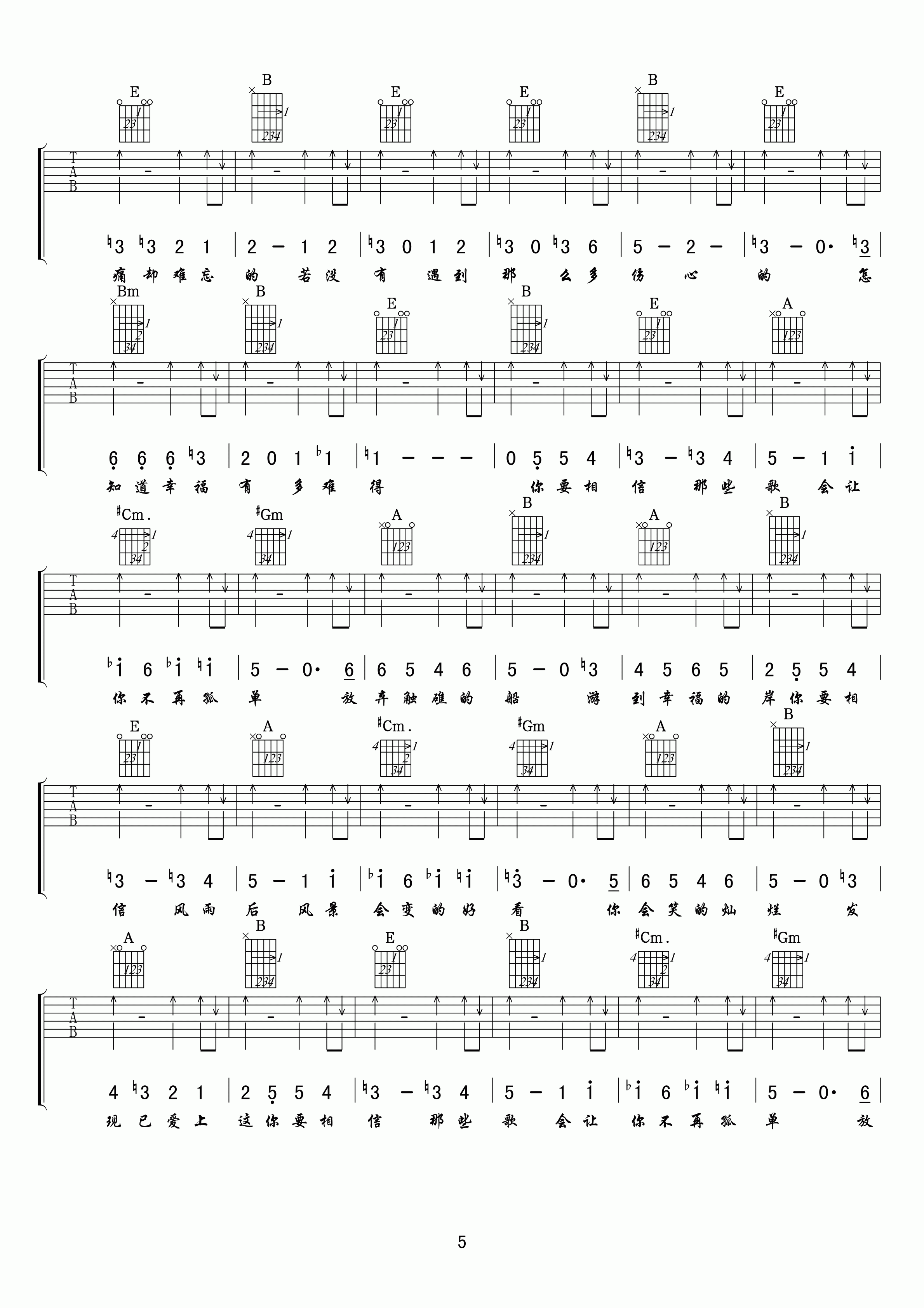 原谅这世界没那么好吉他谱第(5)页