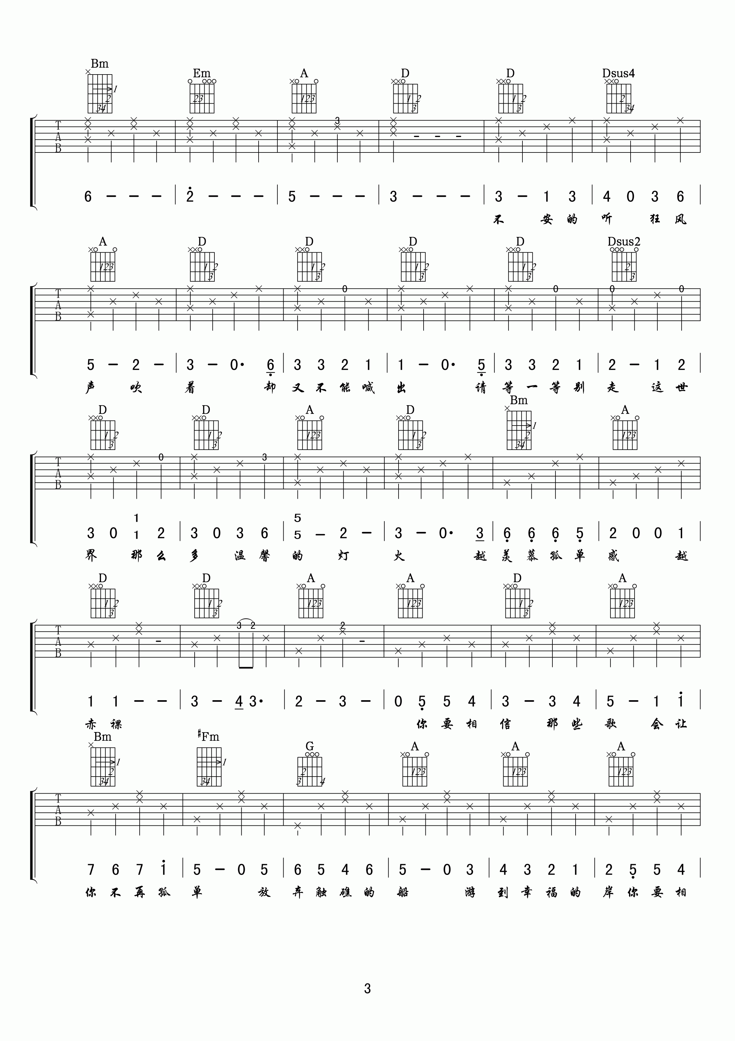 原谅这世界没那么好吉他谱第(3)页