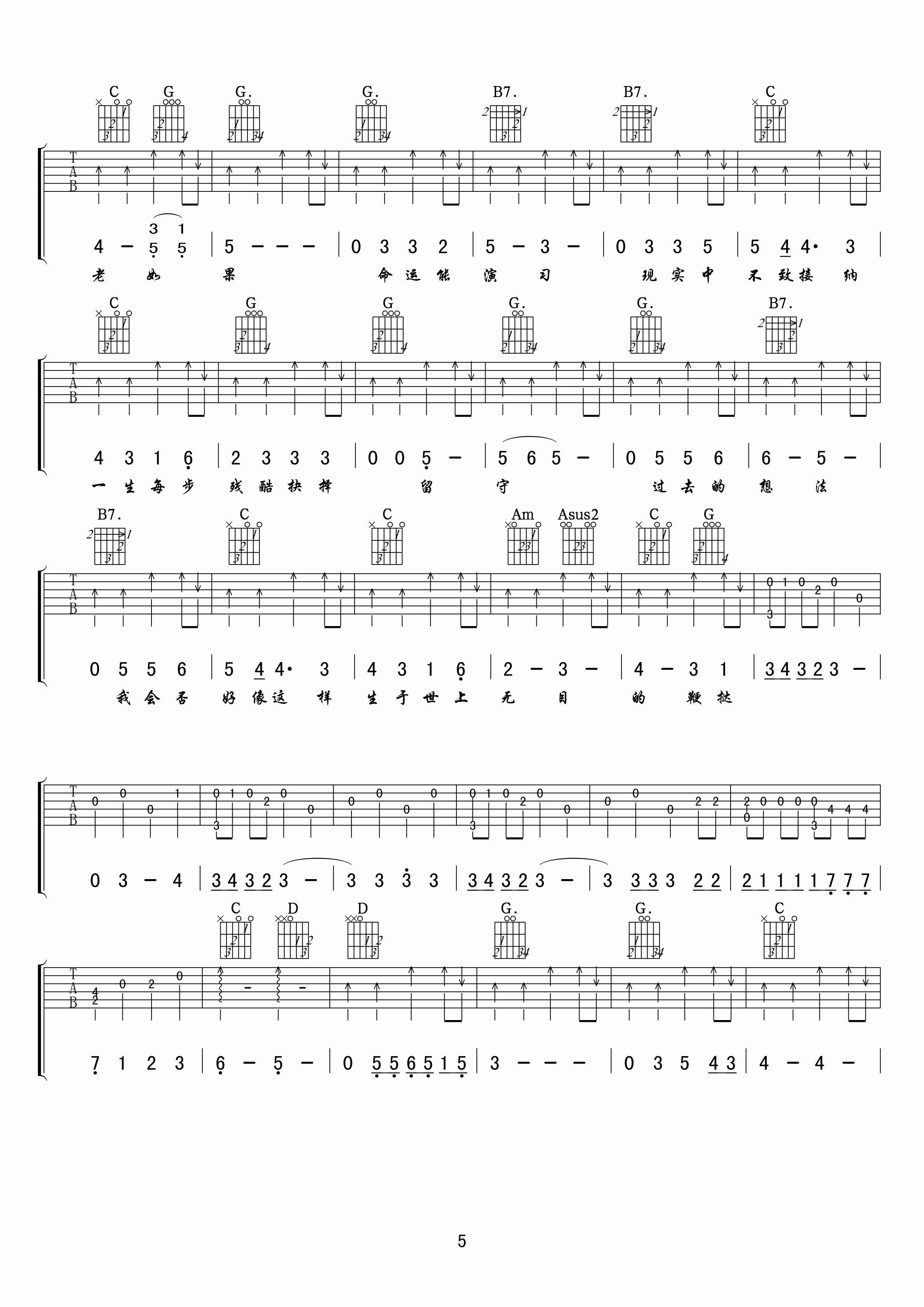 年少无知吉他谱第(5)页