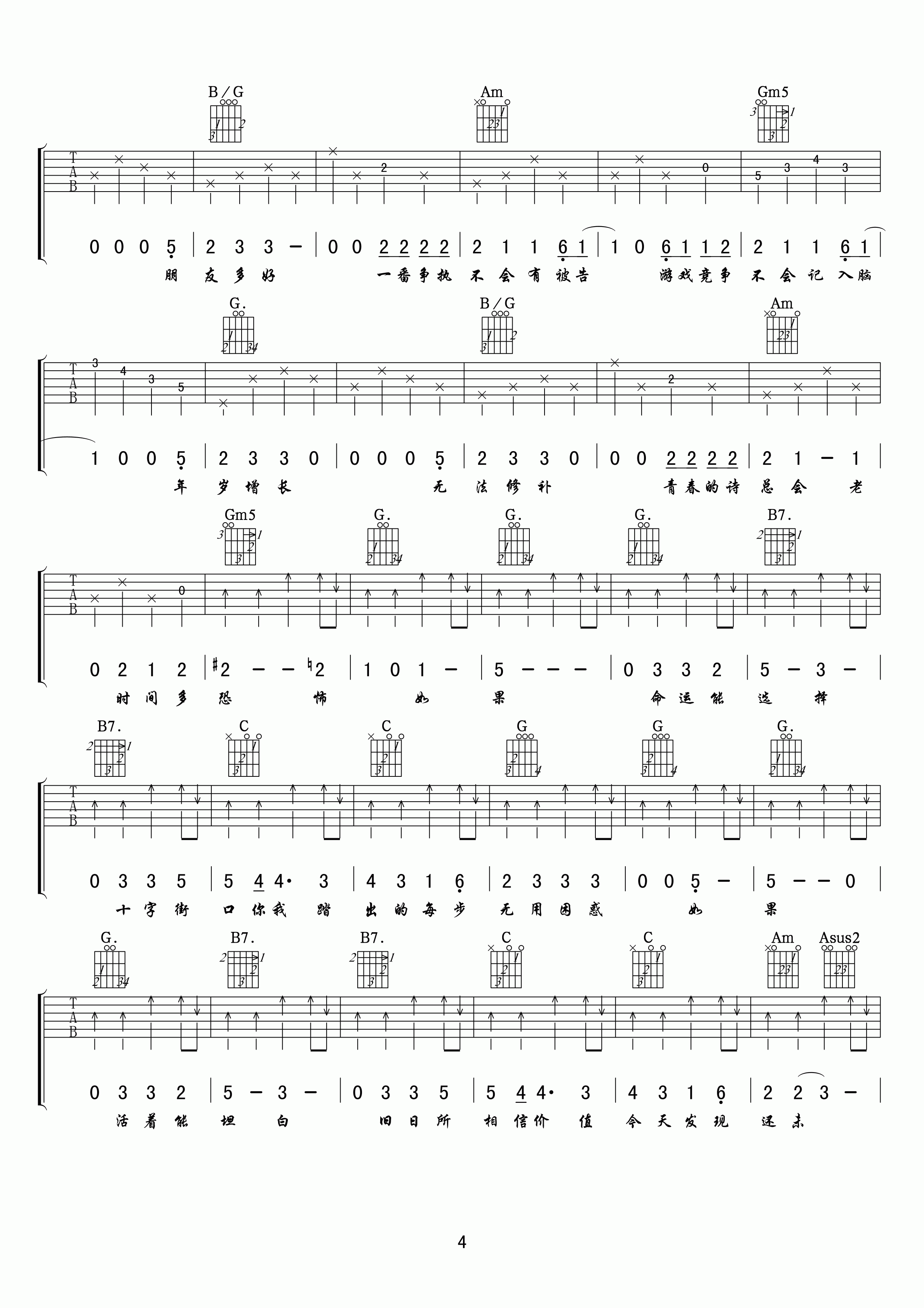 年少无知吉他谱第(4)页