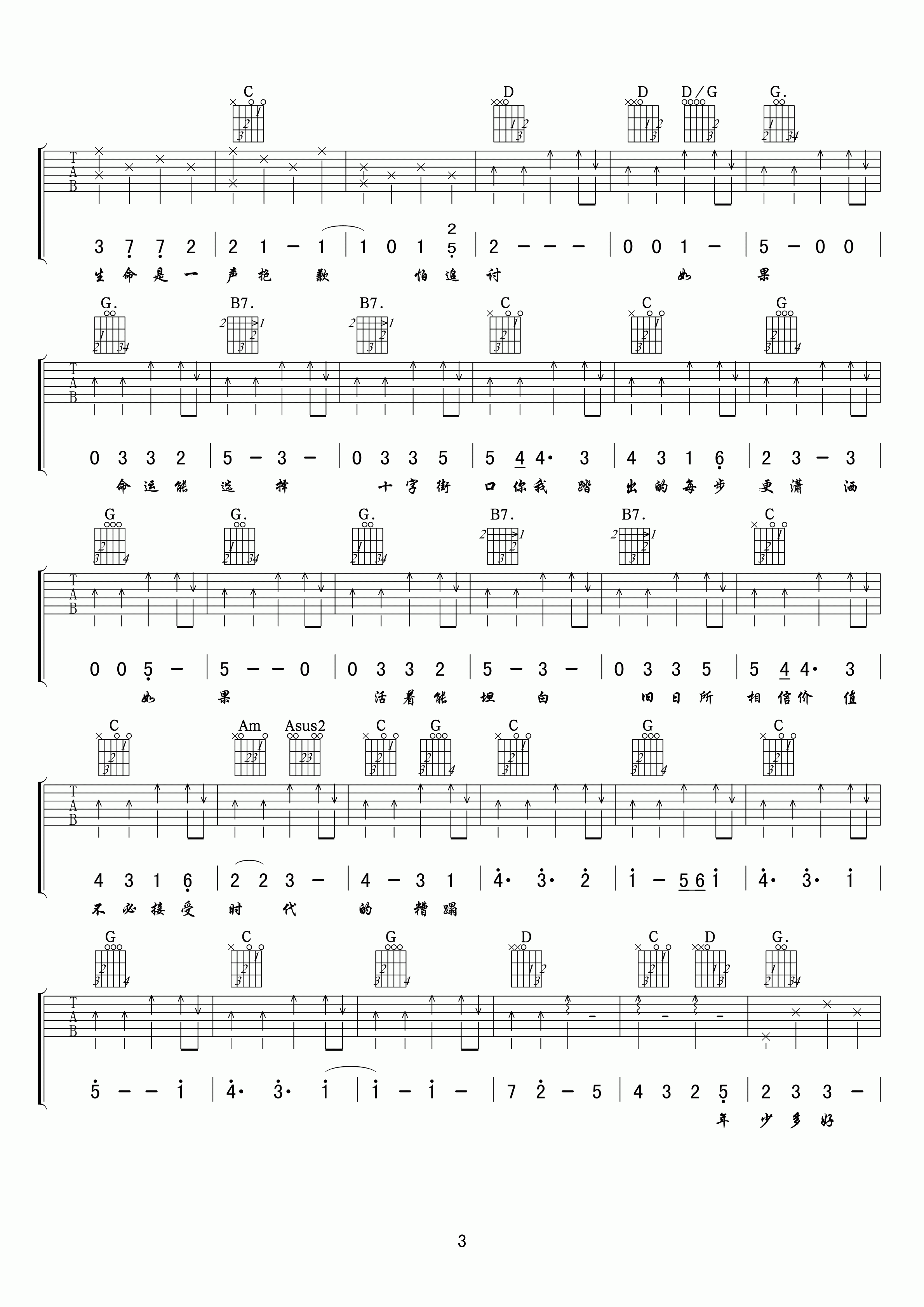 年少无知吉他谱第(3)页