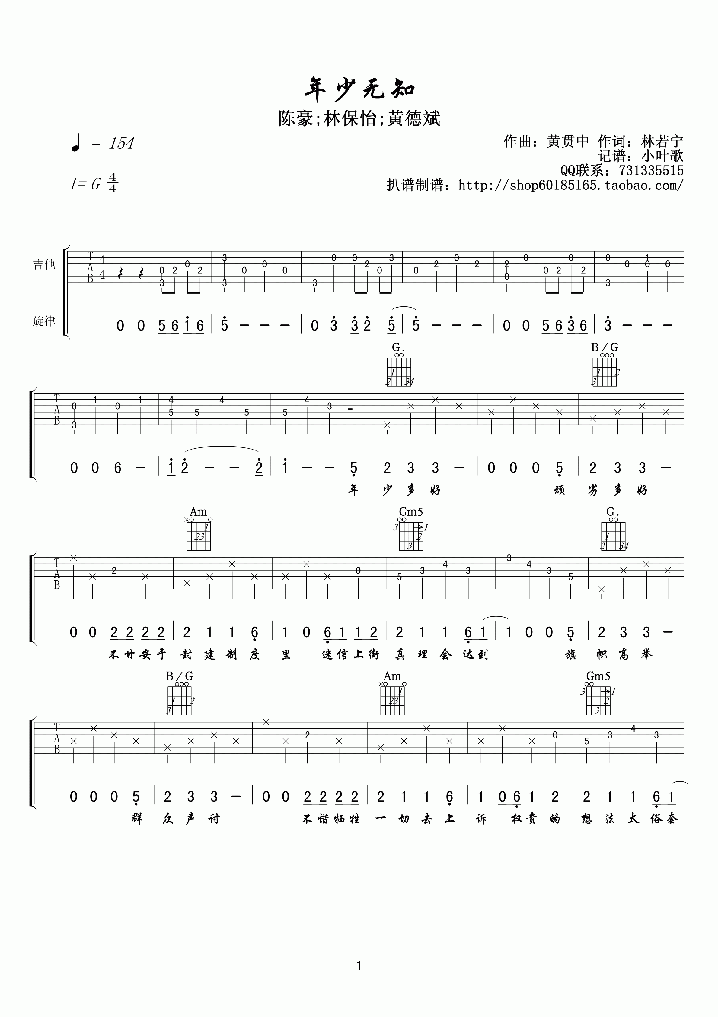 年少无知吉他谱第(1)页