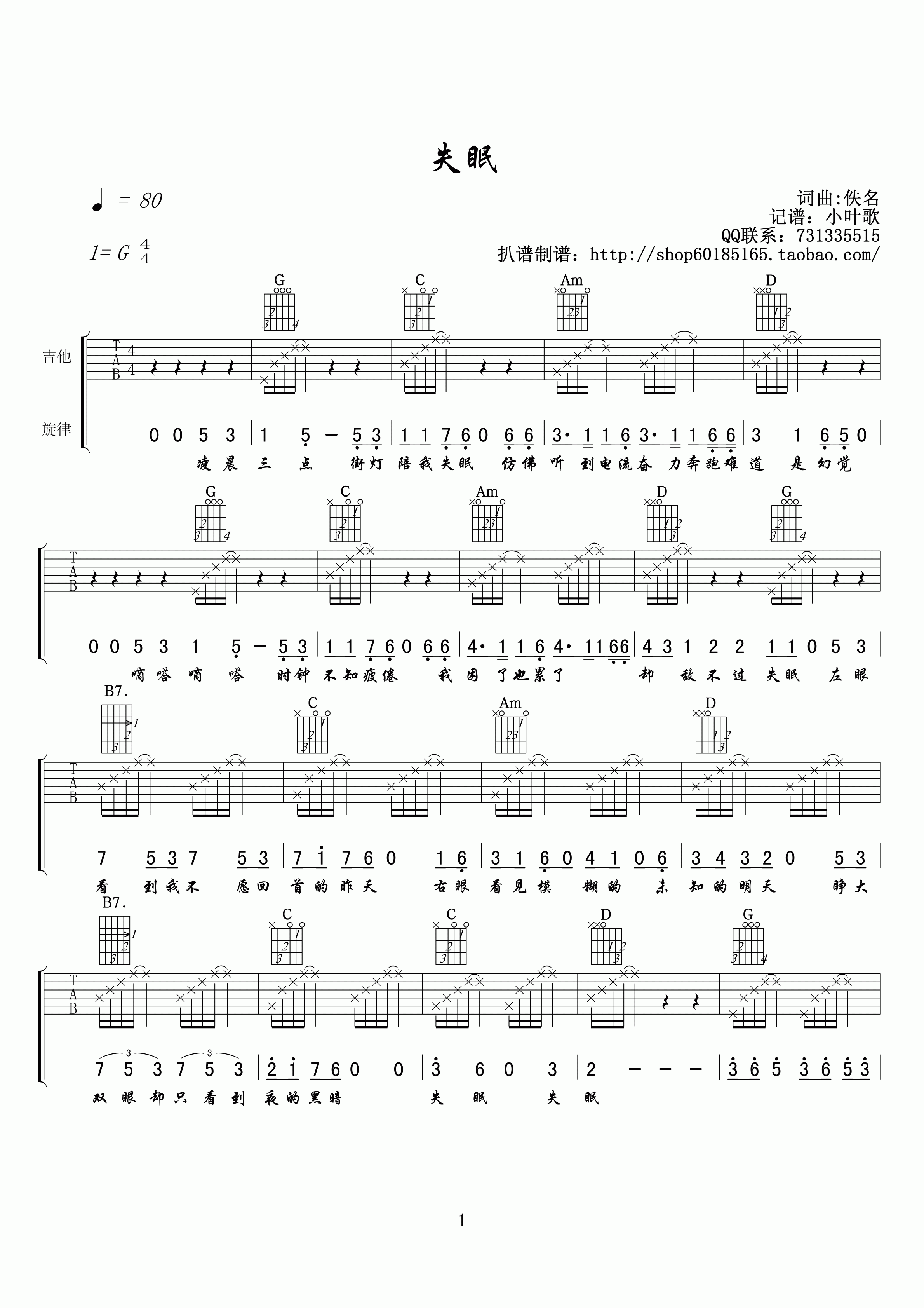 失眠吉他谱第(1)页