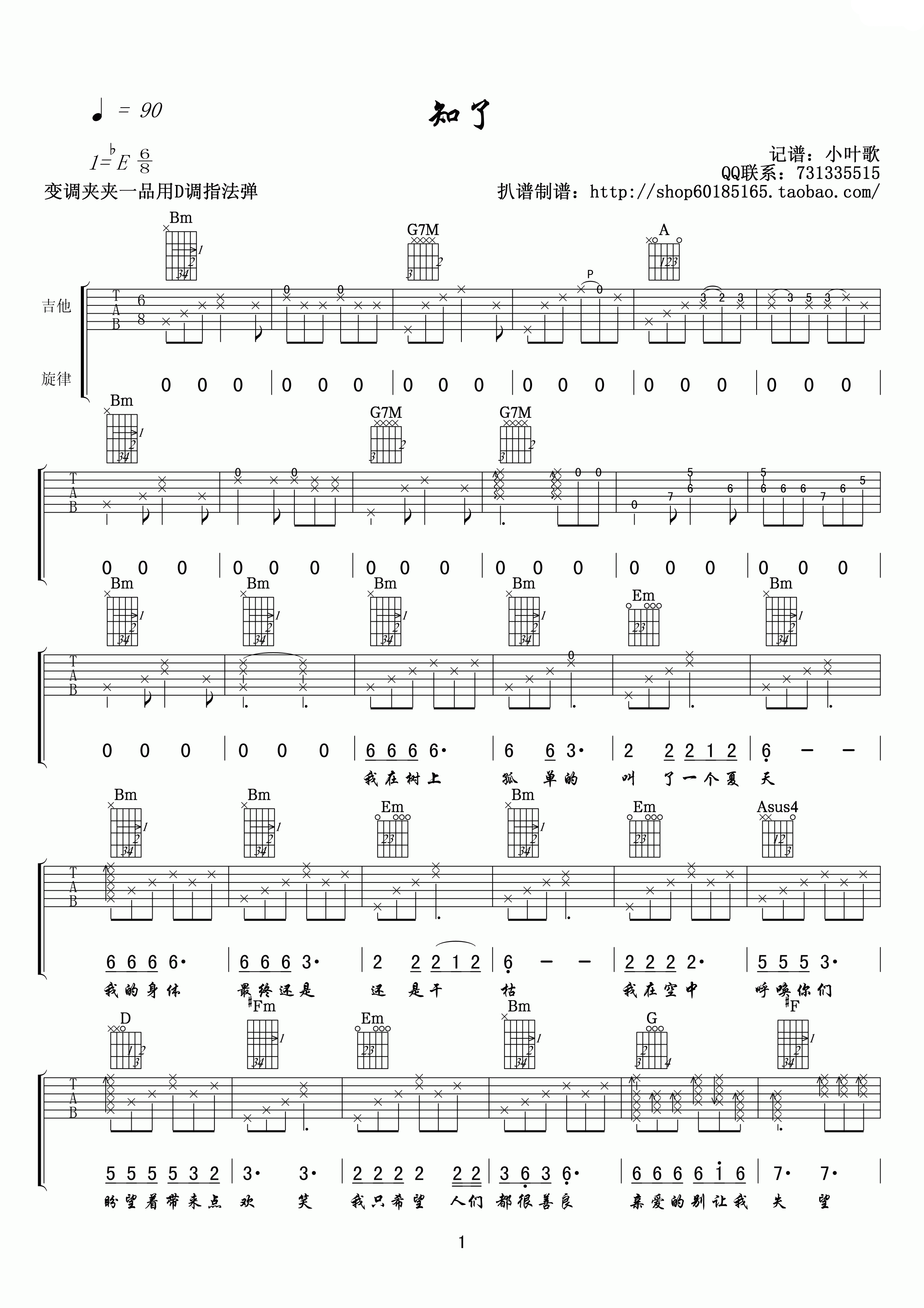 知了吉他谱第(1)页