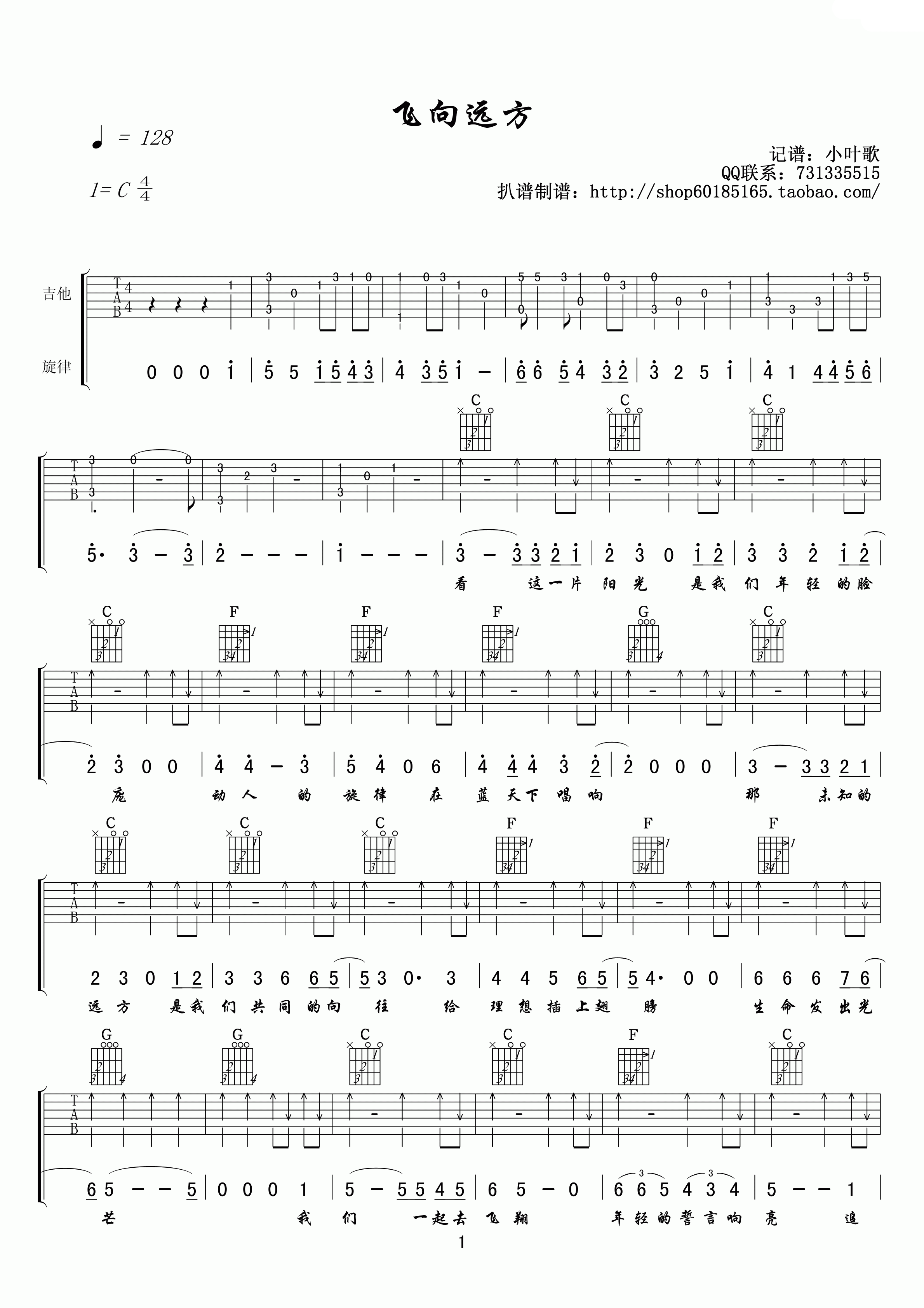 飞向远方吉他谱第(1)页