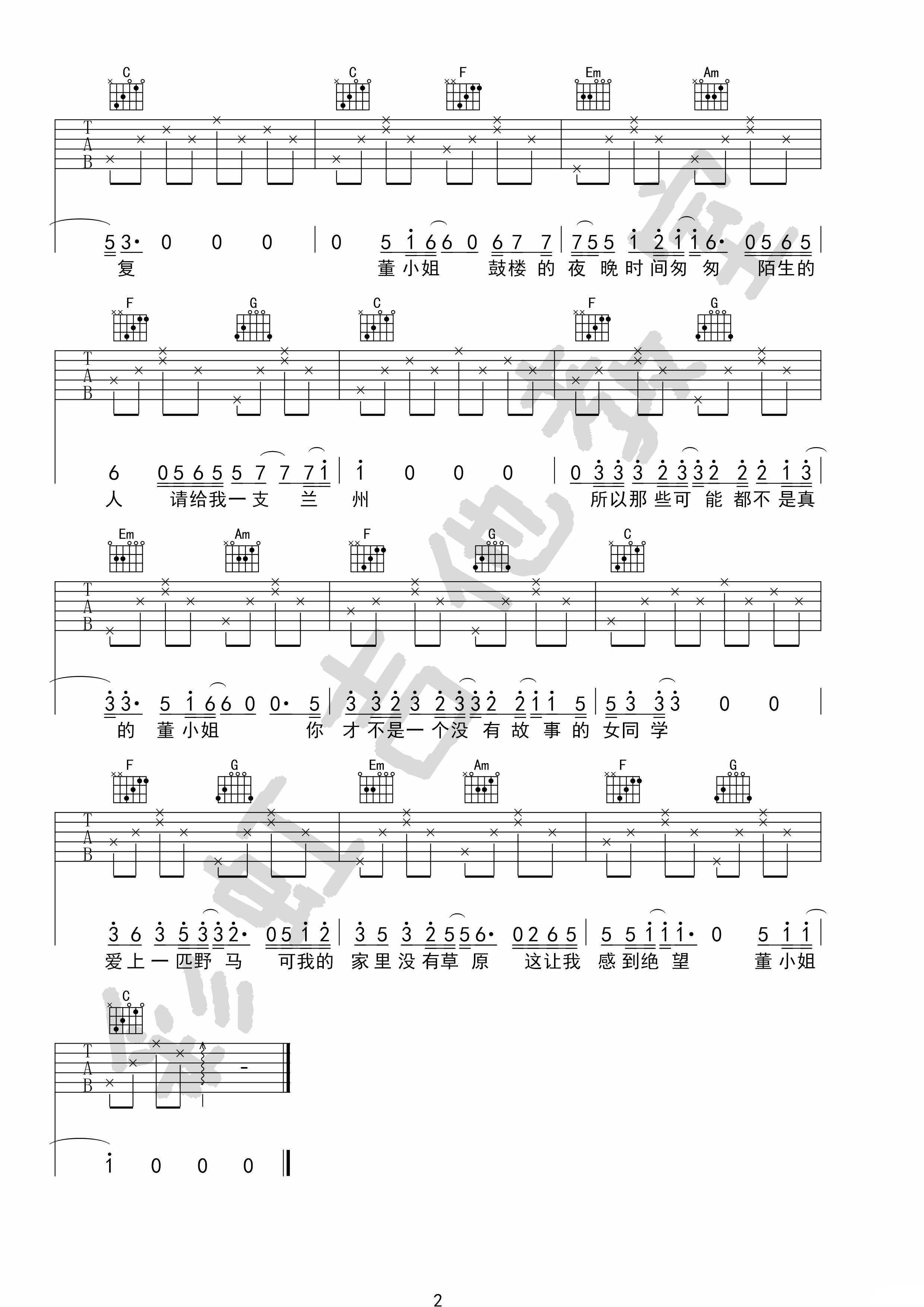 董小姐C调超级简单版吉他谱第(2)页