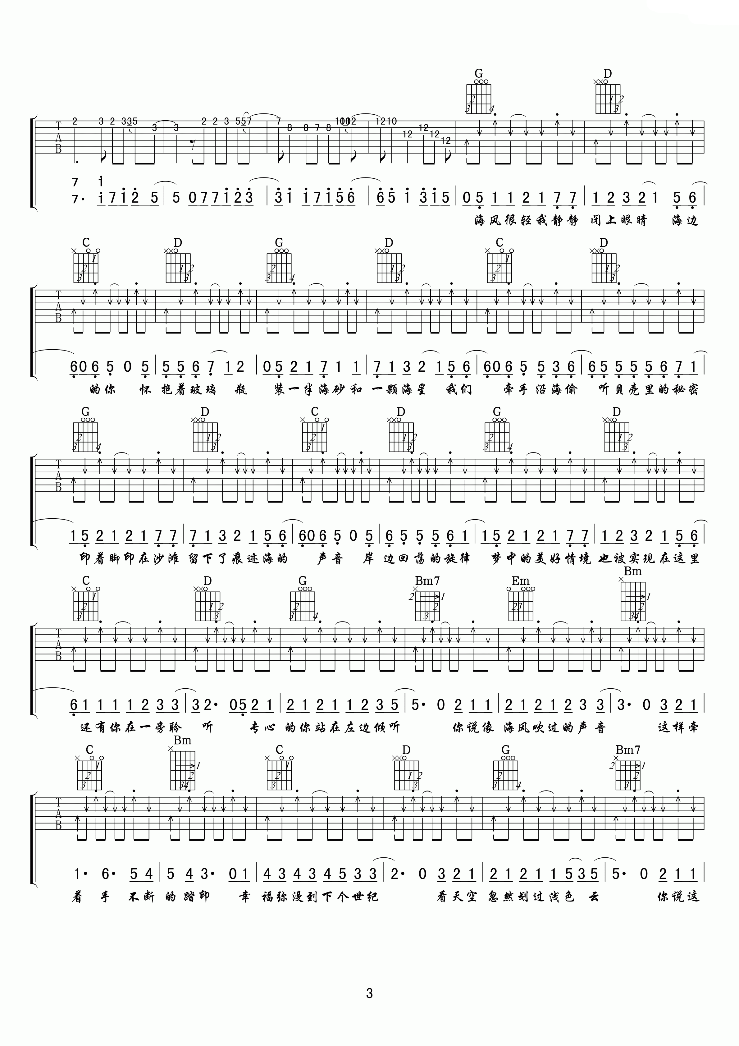 夏恋海边吉他谱第(3)页