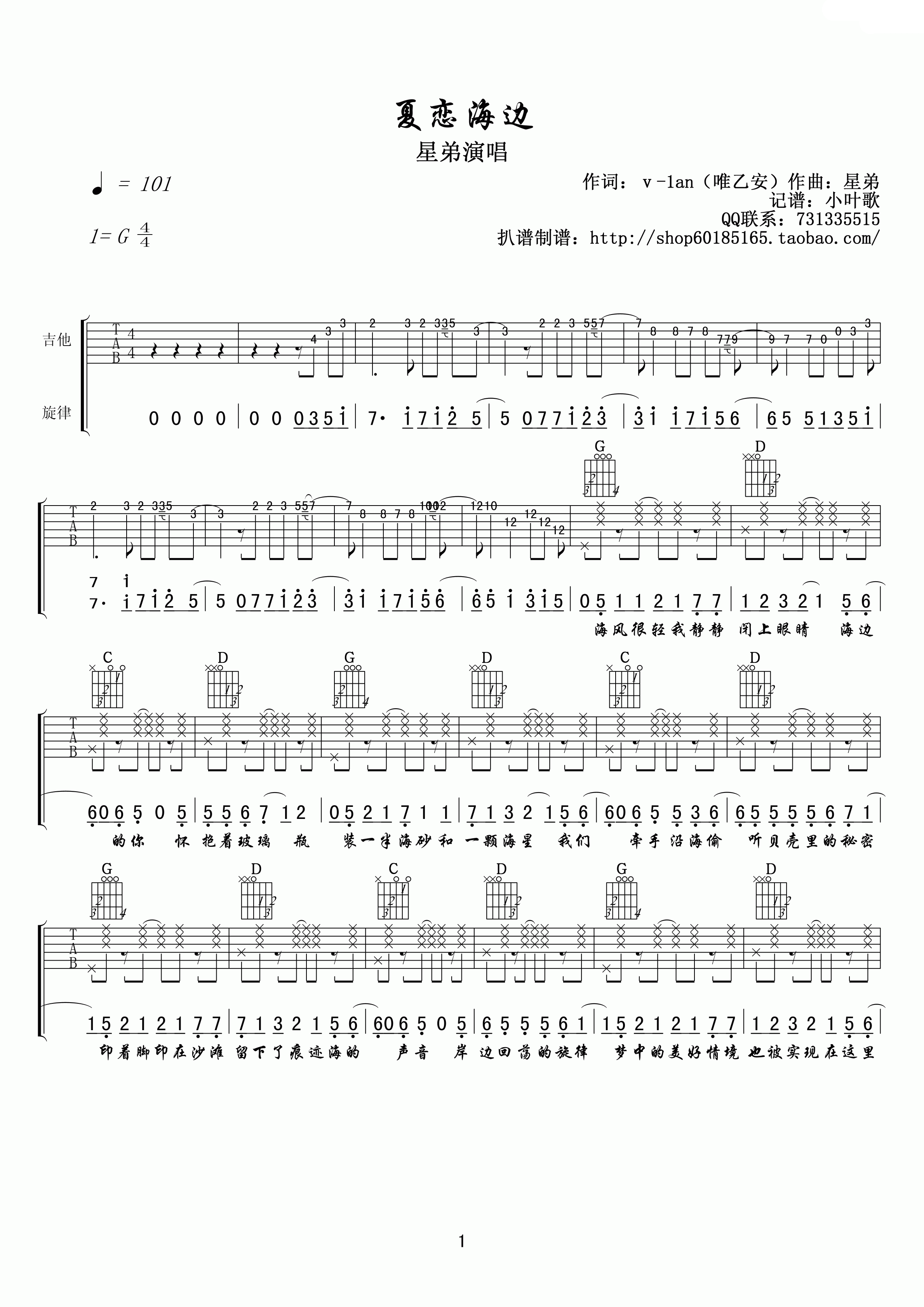 夏恋海边吉他谱第(1)页