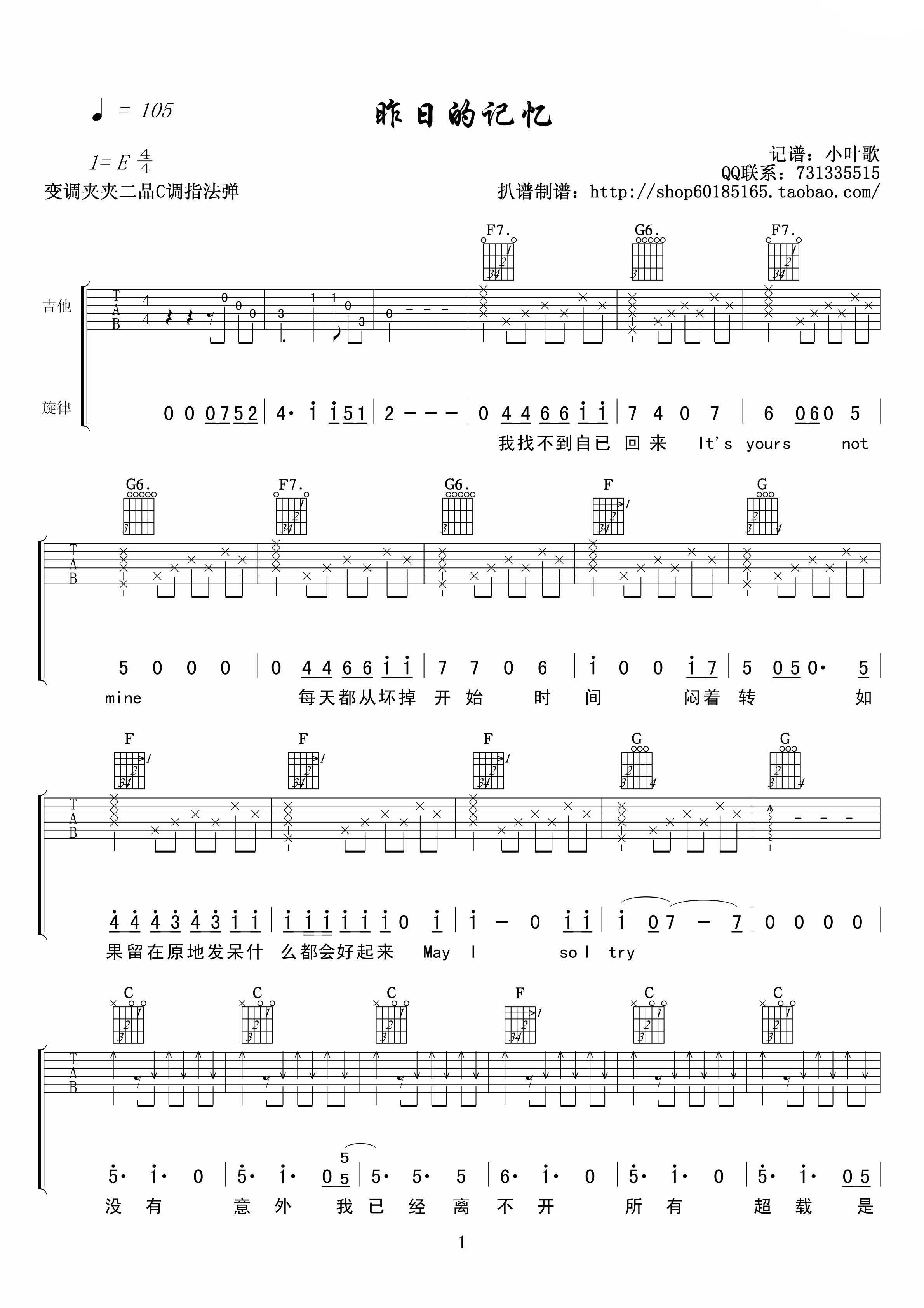 昨日的记忆吉他谱第(1)页