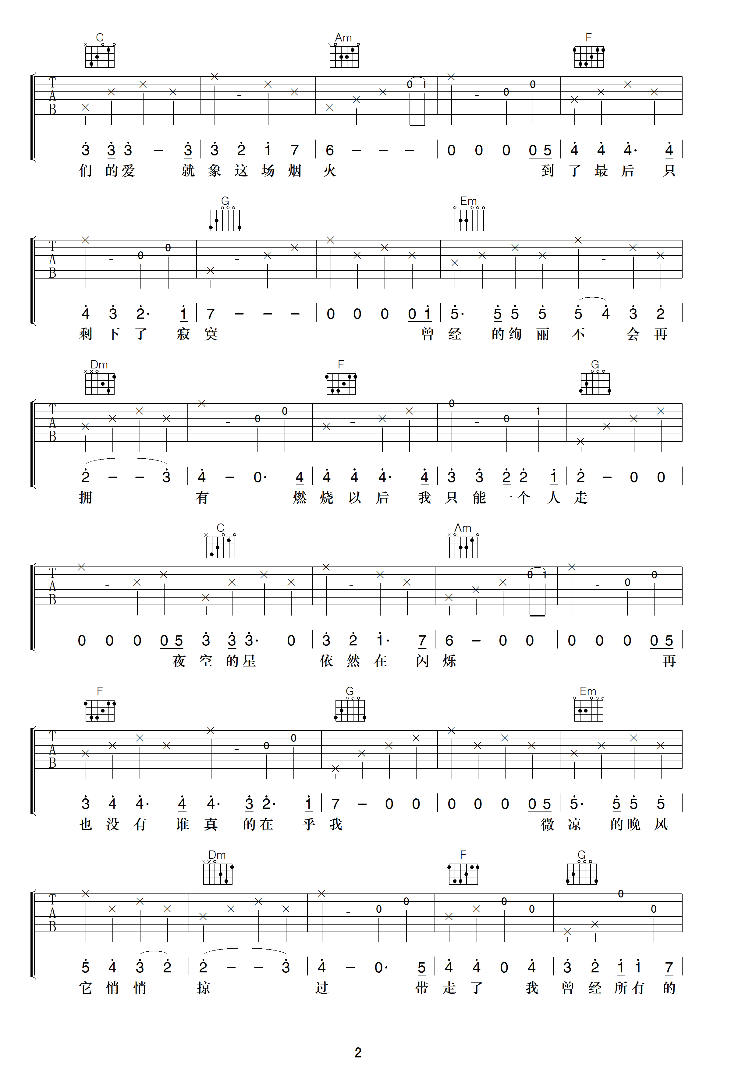 多想和你再看一次烟火吉他谱第(2)页
