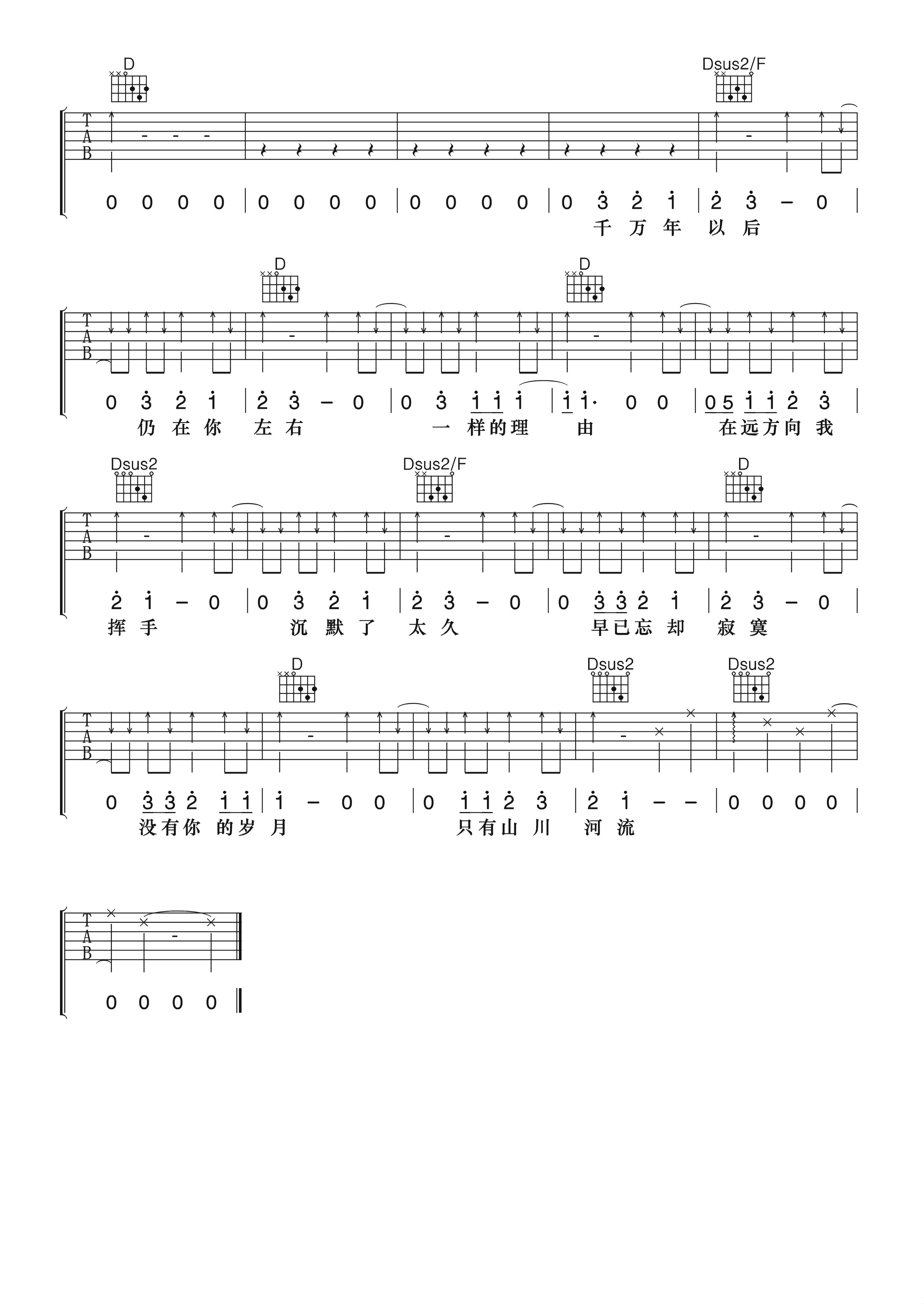 琥珀吉他谱第(6)页