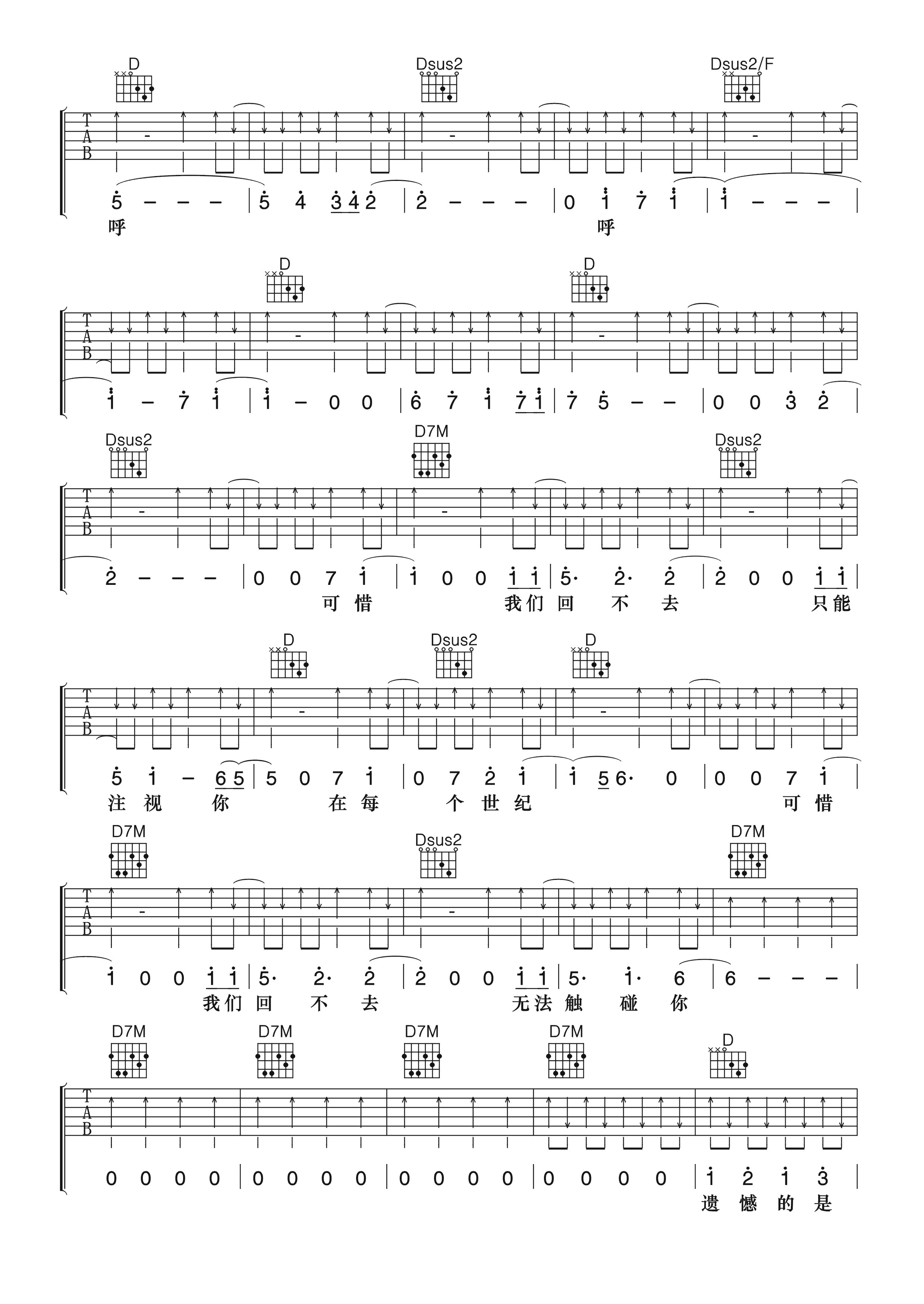 琥珀吉他谱第(4)页