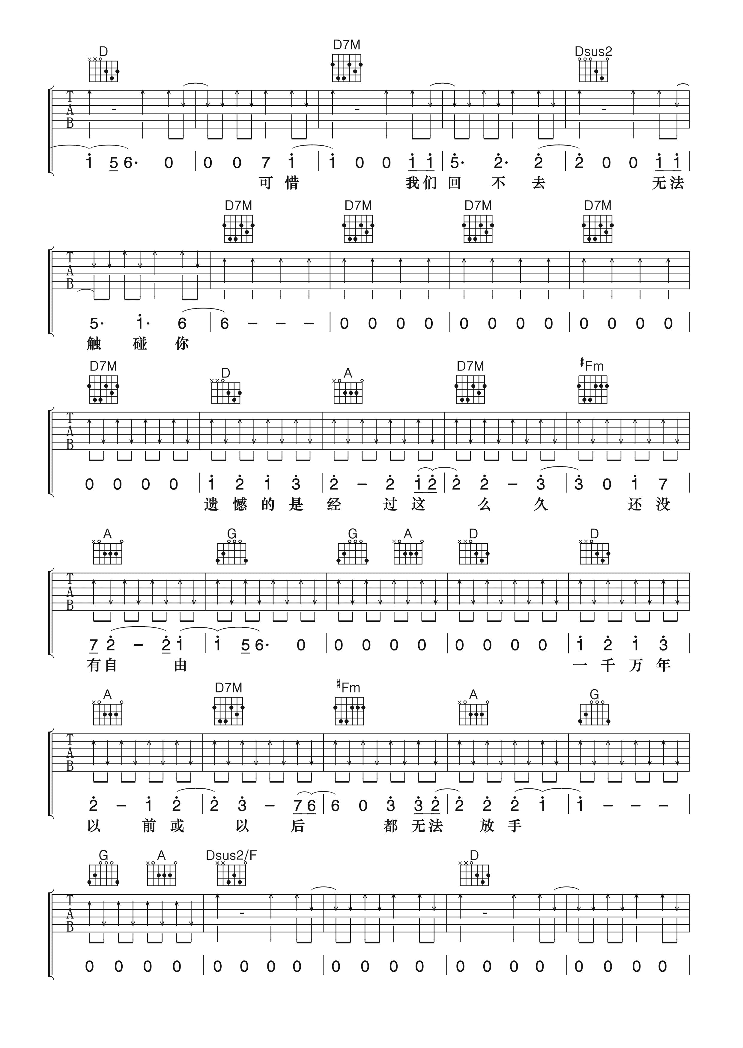 琥珀吉他谱第(3)页