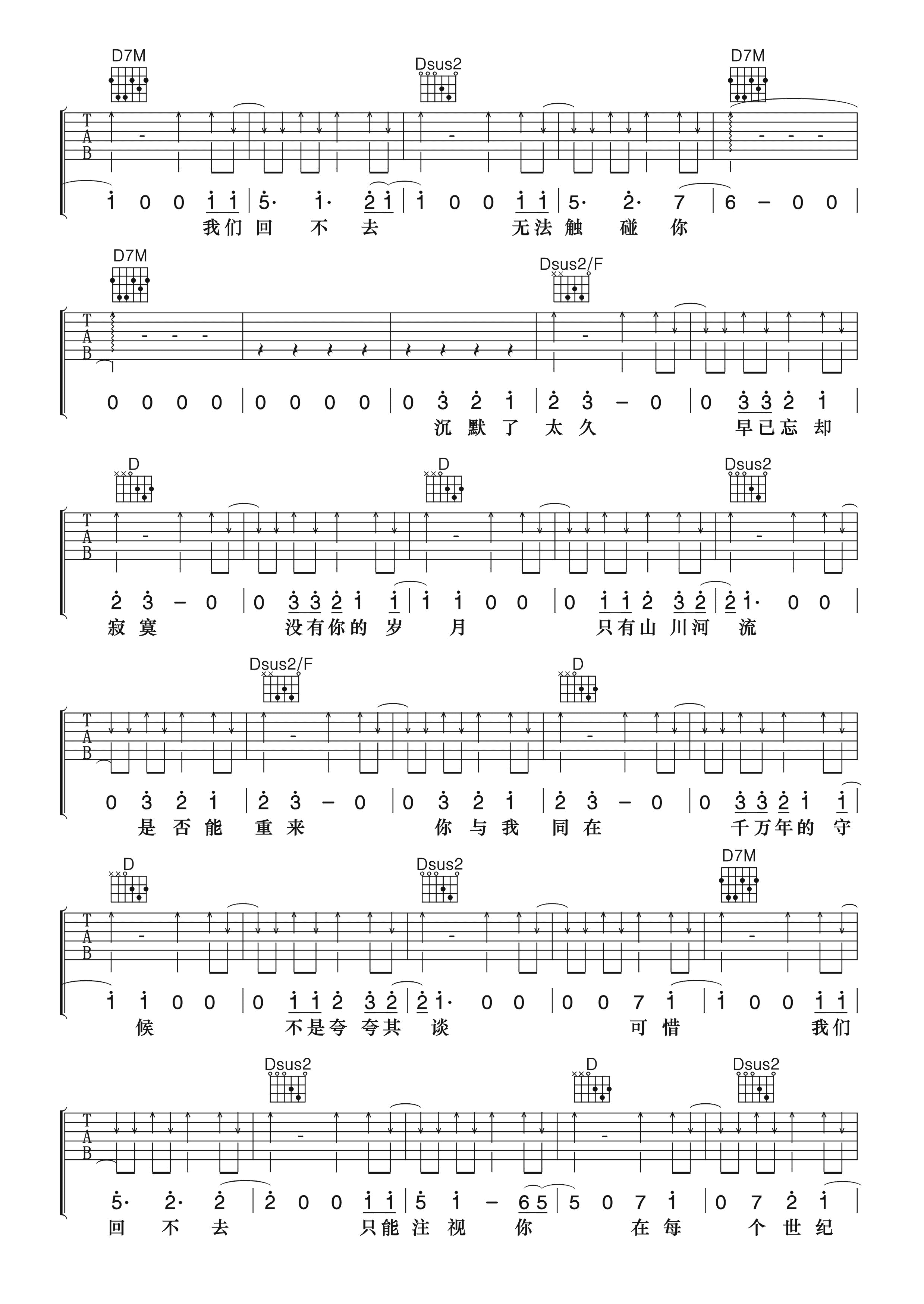 琥珀吉他谱第(2)页