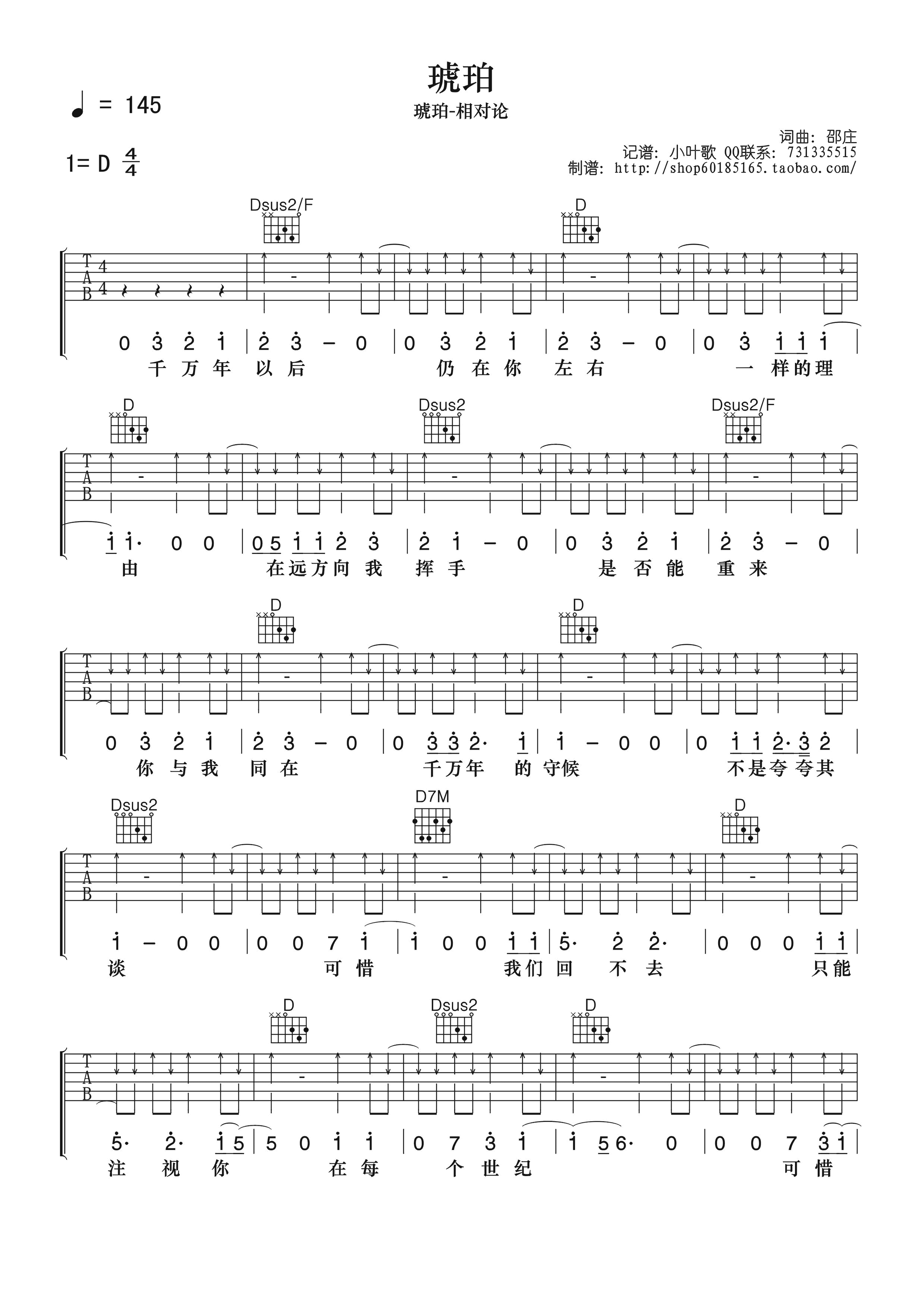 琥珀吉他谱第(1)页