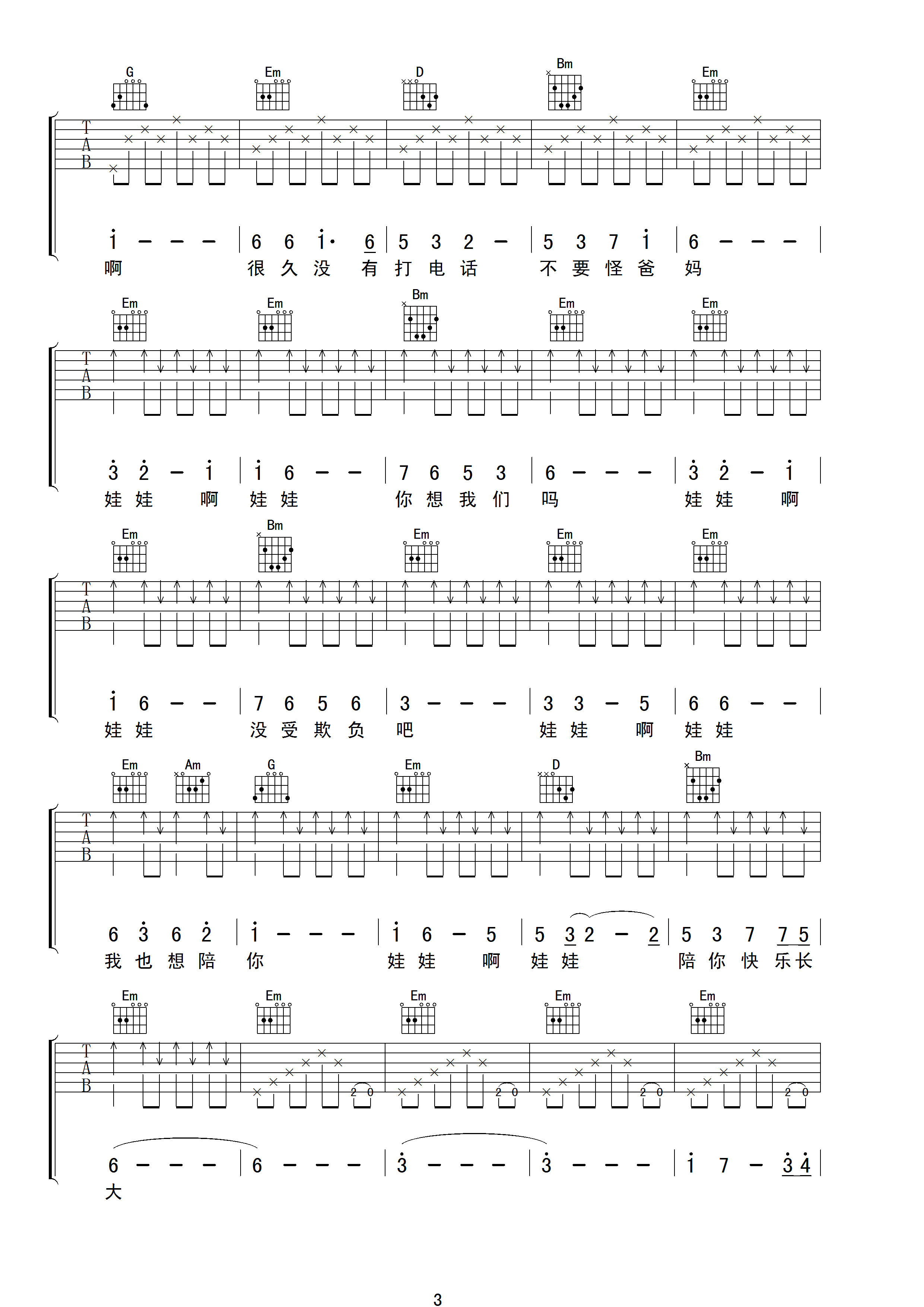 想娃娃吉他谱第(3)页