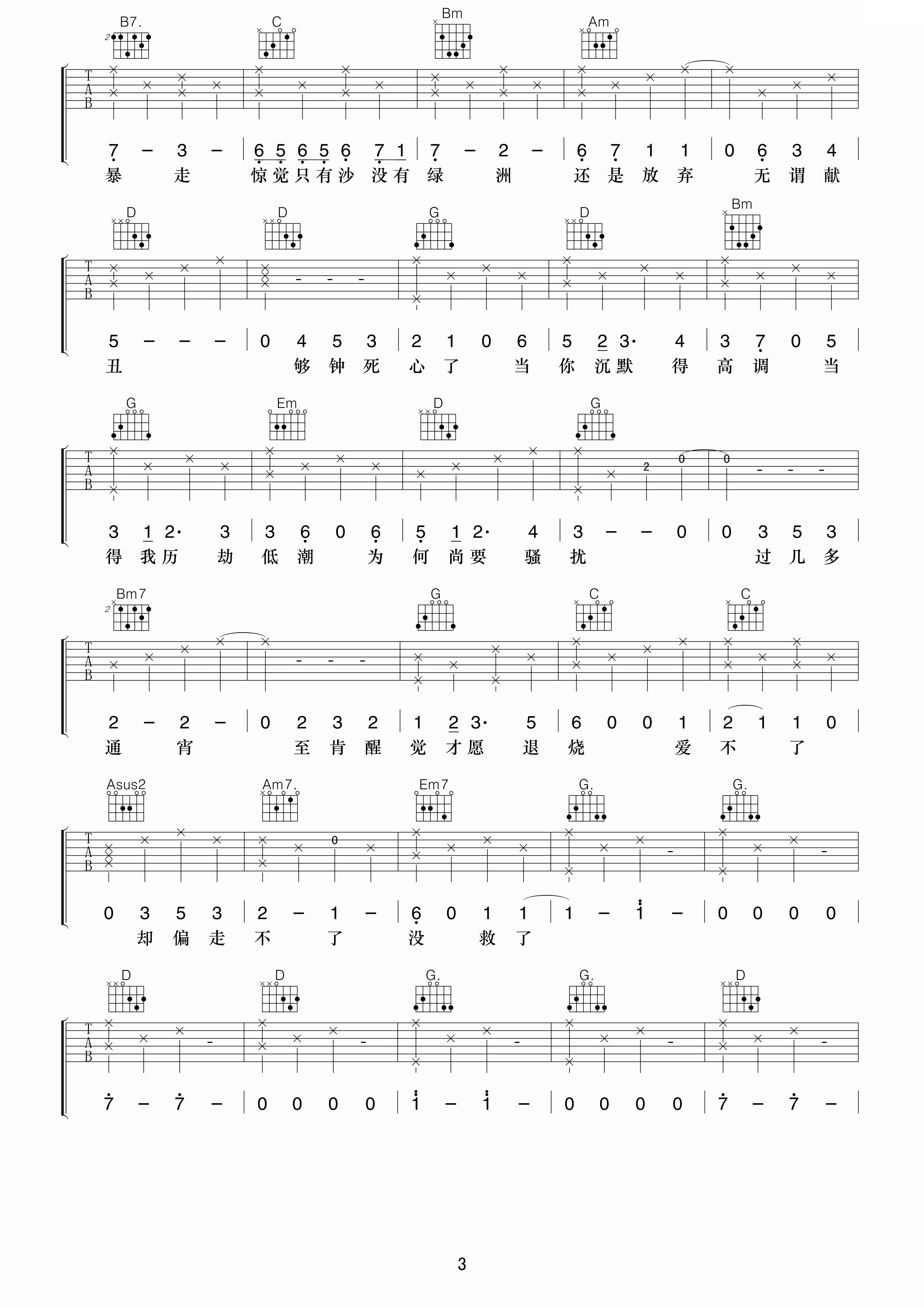 够钟吉他谱第(3)页