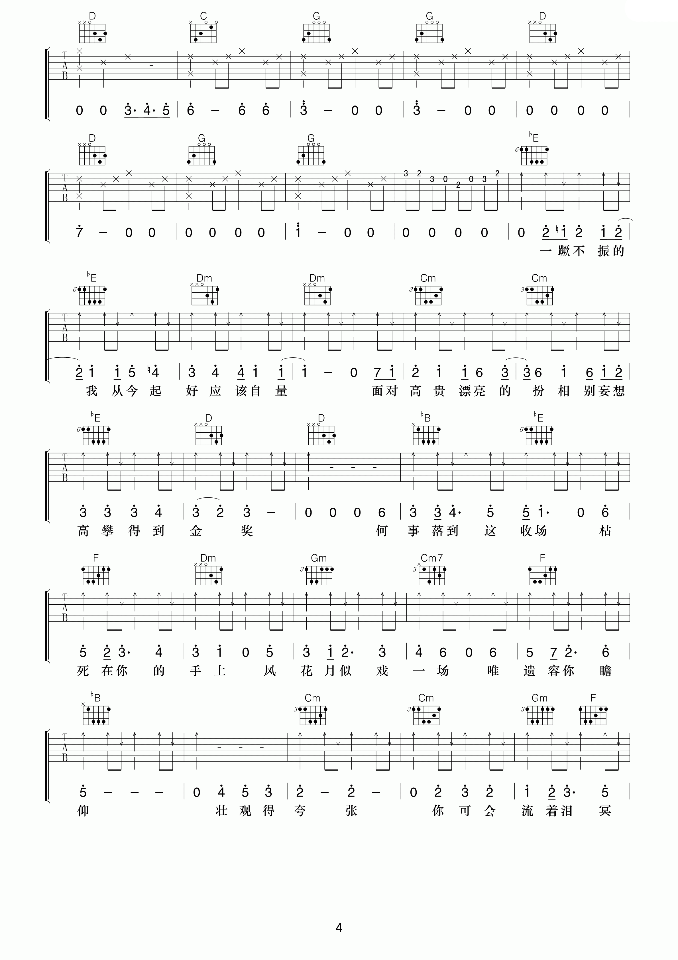 够钟吉他谱第(4)页