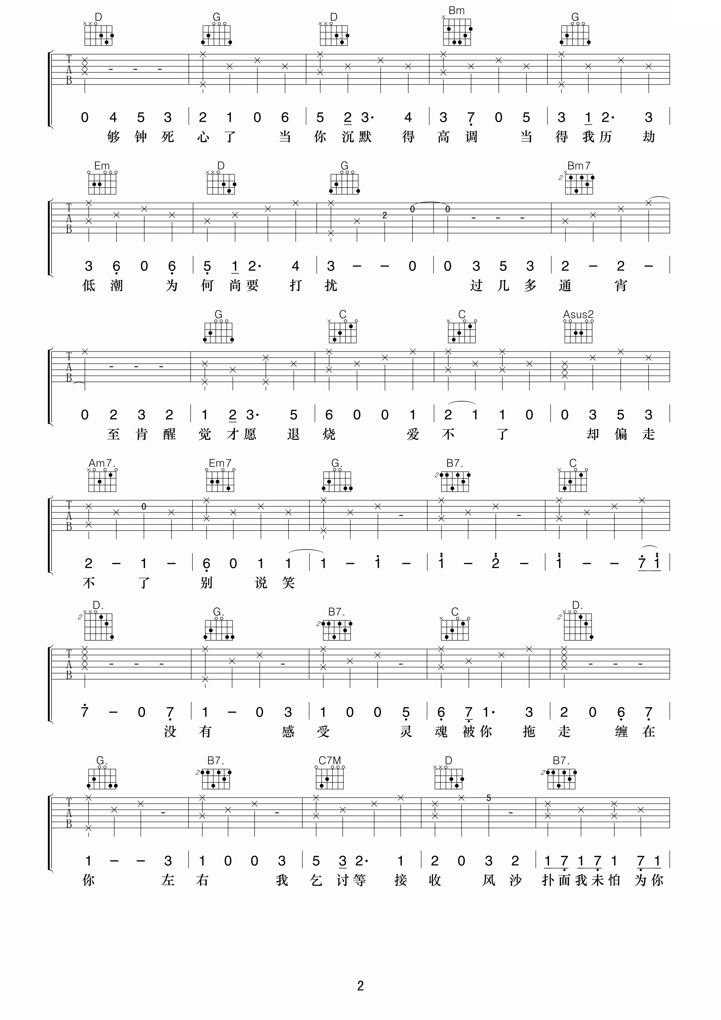 够钟吉他谱第(2)页