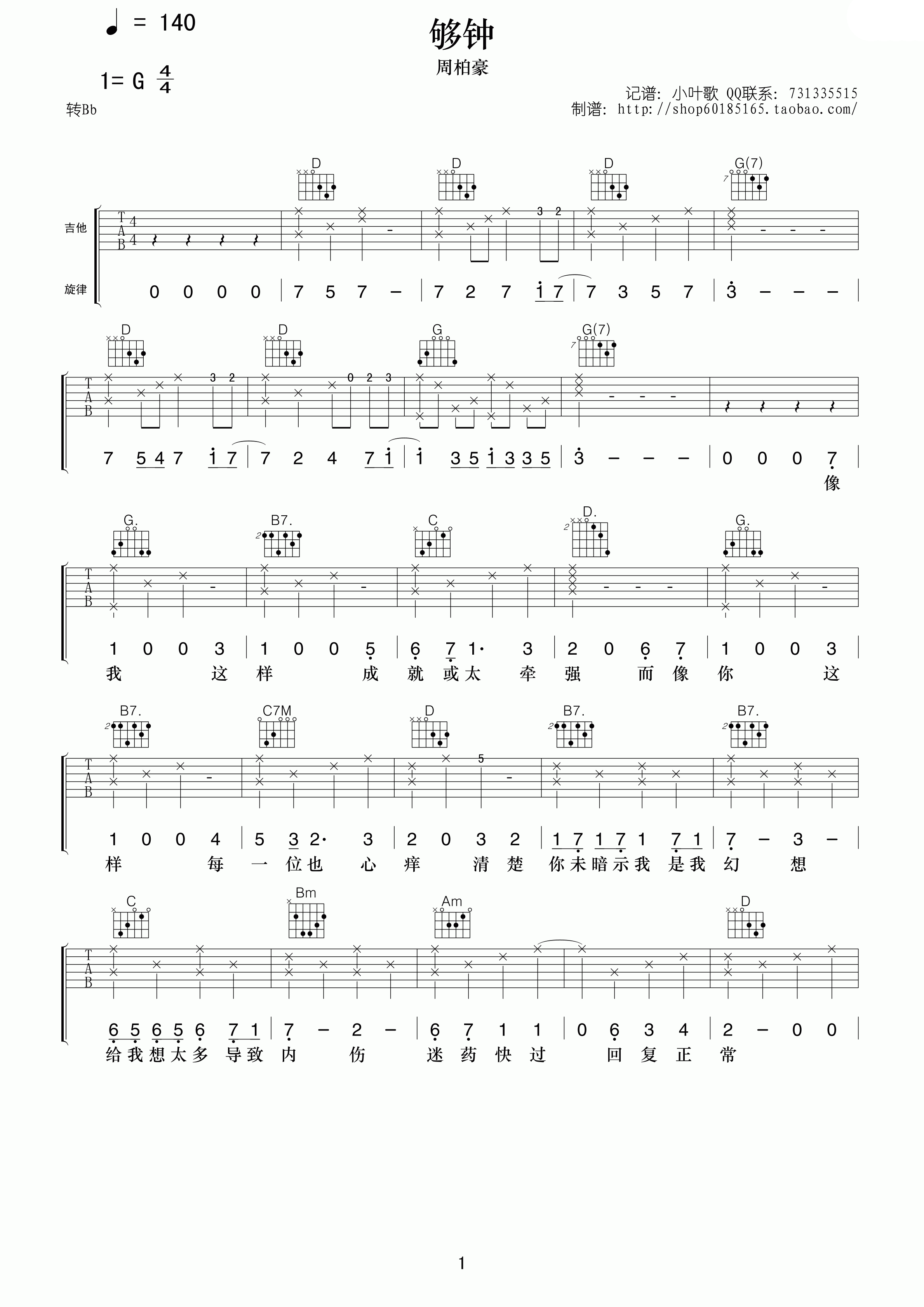 够钟吉他谱第(1)页