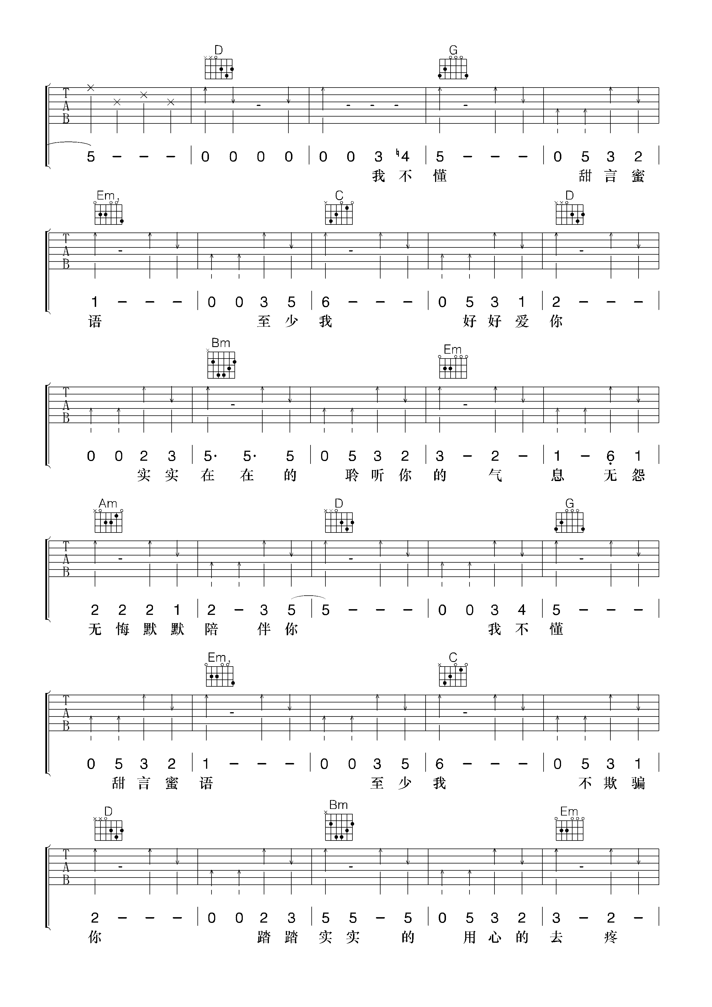 甜言蜜语吉他谱第(5)页