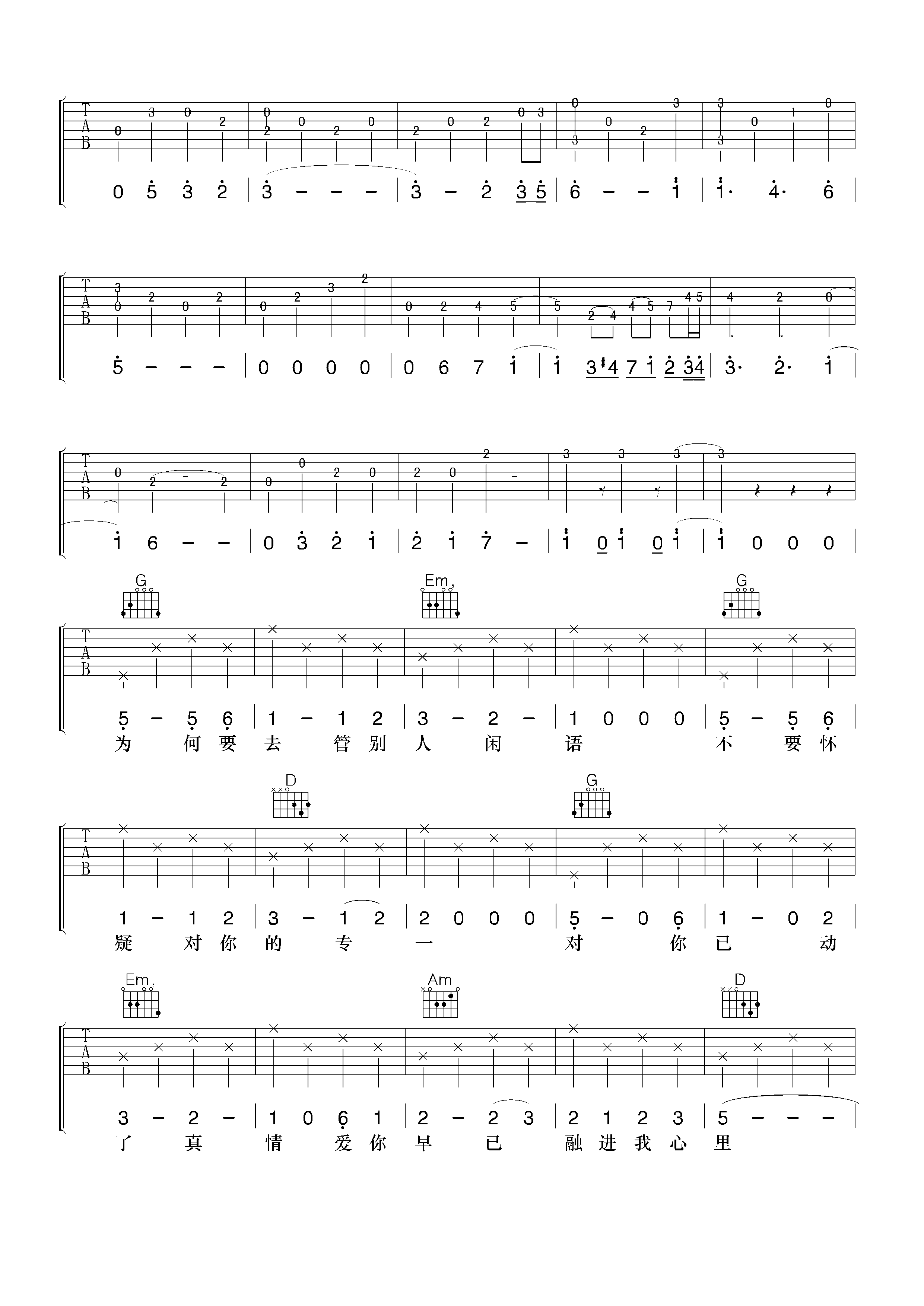 甜言蜜语吉他谱第(4)页
