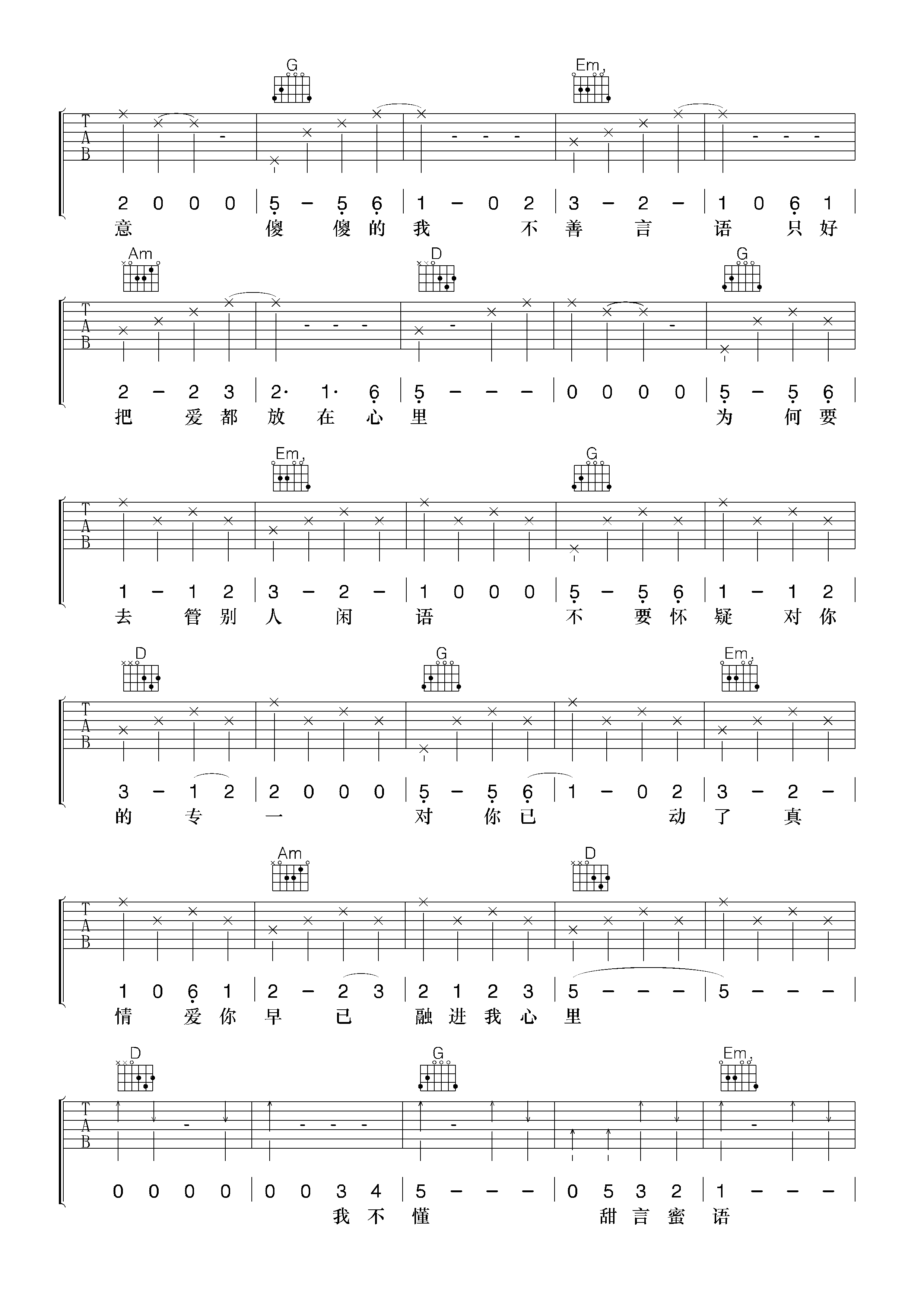 甜言蜜语吉他谱第(2)页