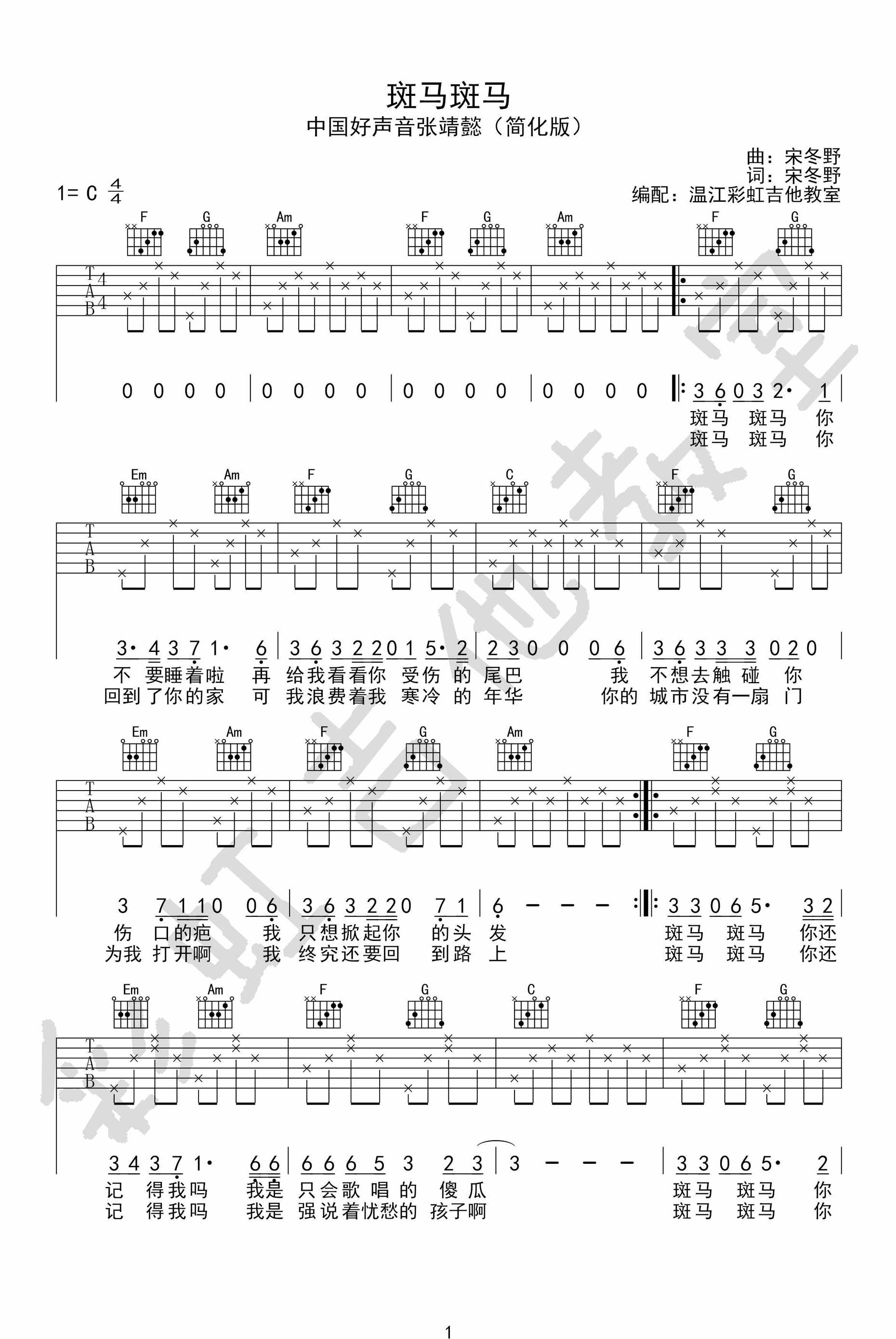 斑马斑马C调简单版吉他谱第(1)页