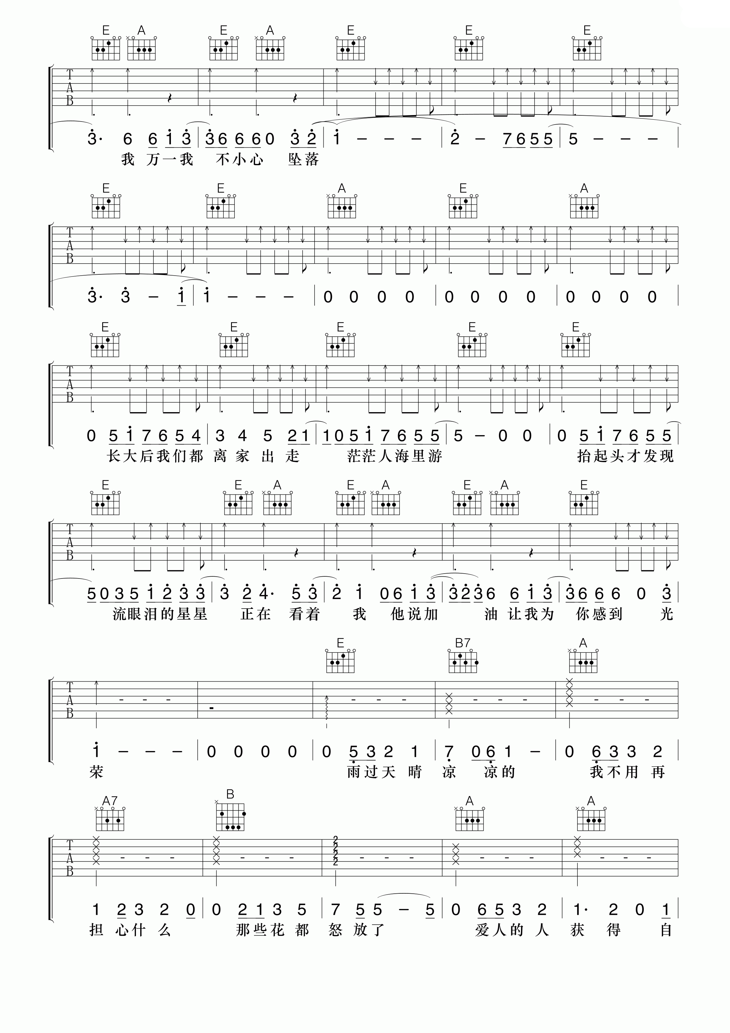 大人中吉他谱第(4)页